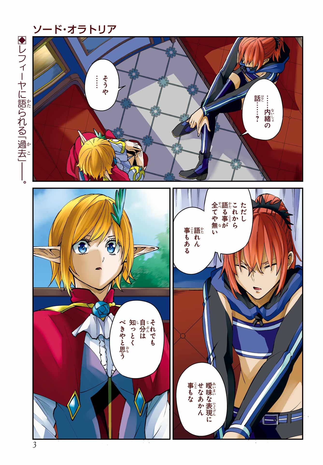 Dungeon ni Deai o Motomeru no wa Machigatte iru darou ka Gaiden - Sword Oratoria Chapter 142.1 1ページ