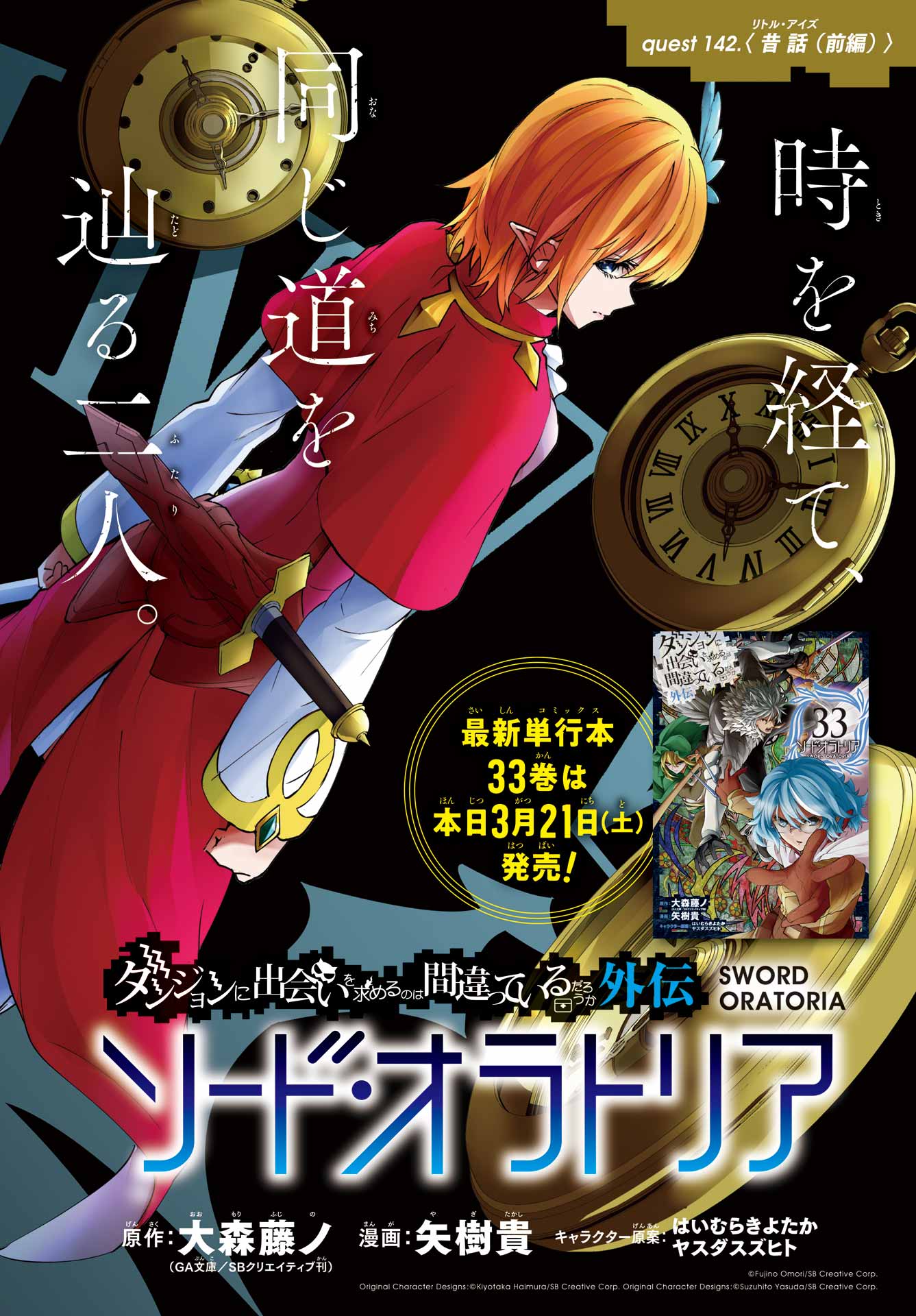 Dungeon ni Deai o Motomeru no wa Machigatte iru darou ka Gaiden - Sword Oratoria Chapter 142.1 2ページ