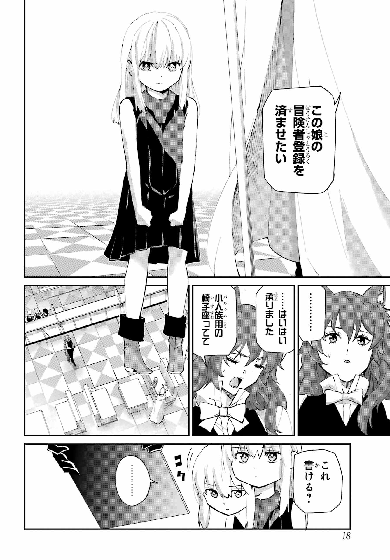 Dungeon ni Deai o Motomeru no wa Machigatte iru darou ka Gaiden - Sword Oratoria Chapter 142.1 11ページ