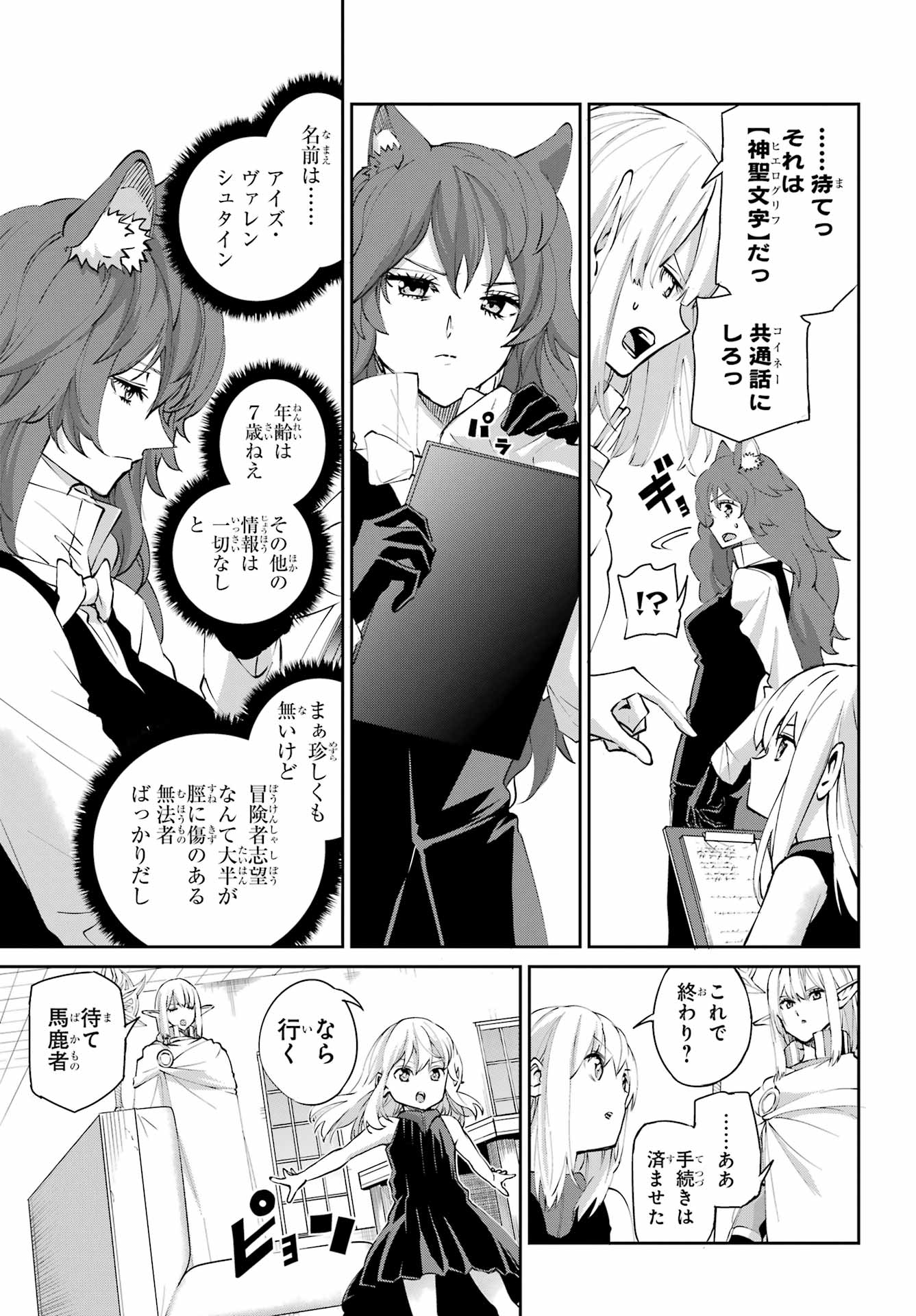 Dungeon ni Deai o Motomeru no wa Machigatte iru darou ka Gaiden - Sword Oratoria Chapter 142.1 12ページ