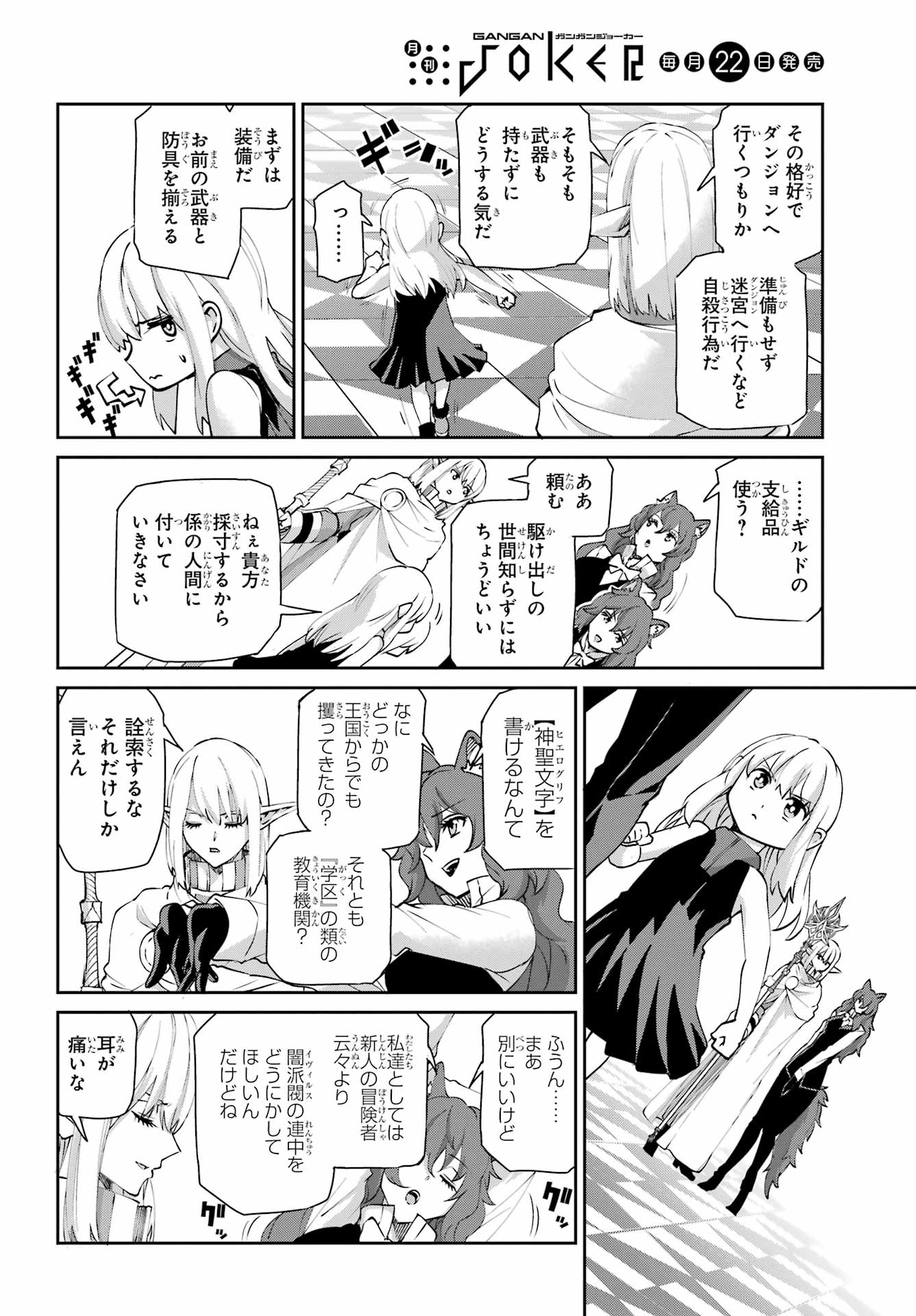 Dungeon ni Deai o Motomeru no wa Machigatte iru darou ka Gaiden - Sword Oratoria Chapter 142.1 13ページ