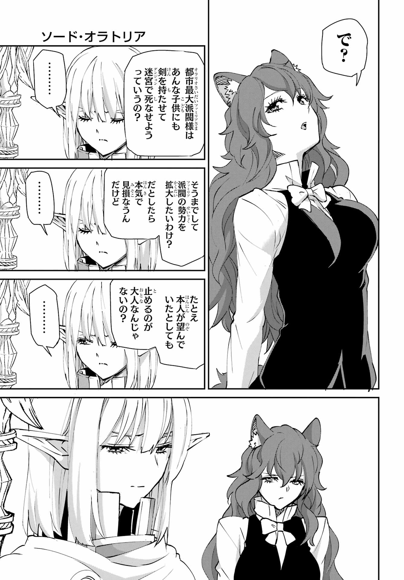 Dungeon ni Deai o Motomeru no wa Machigatte iru darou ka Gaiden - Sword Oratoria Chapter 142.1 14ページ