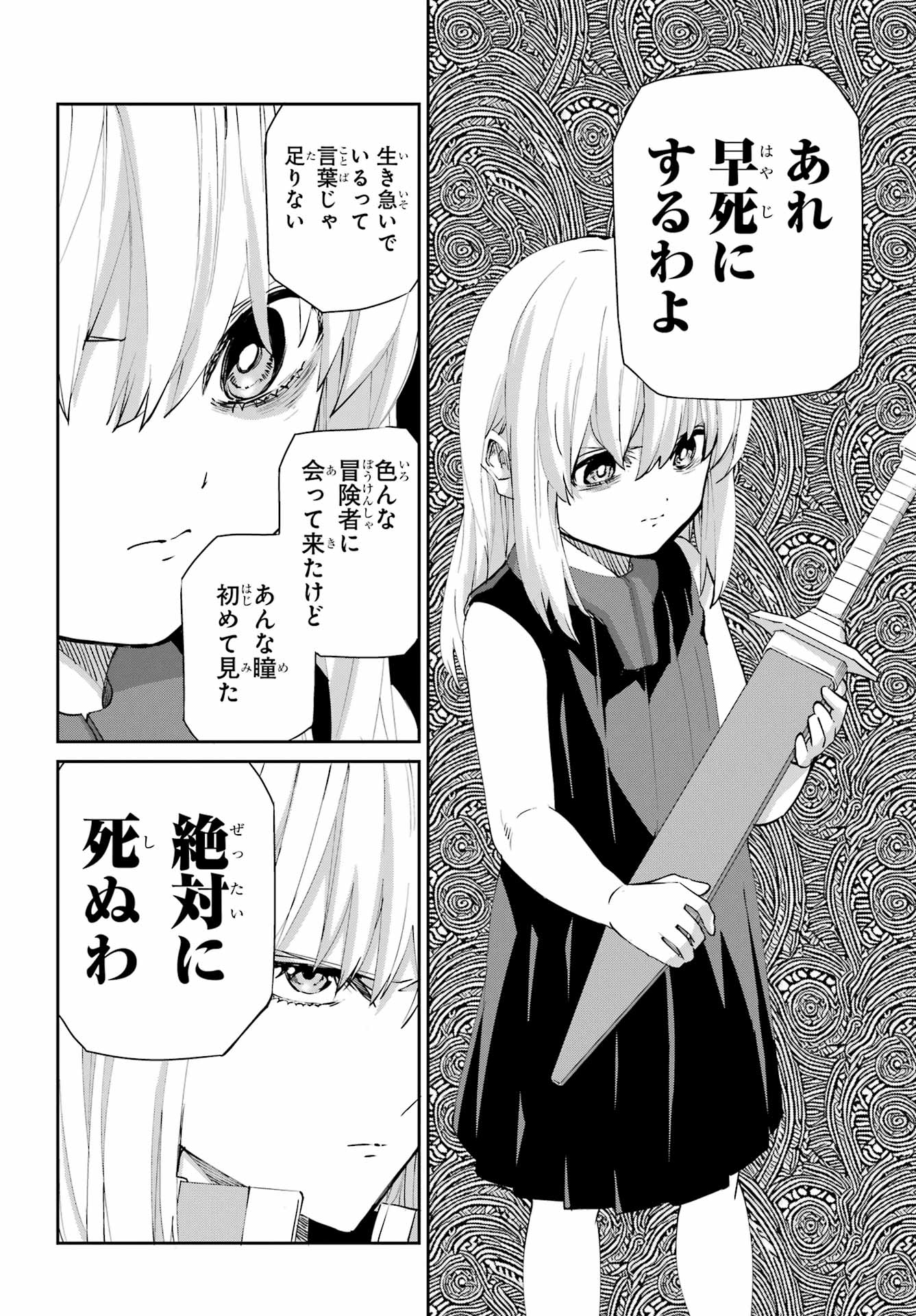 Dungeon ni Deai o Motomeru no wa Machigatte iru darou ka Gaiden - Sword Oratoria Chapter 142.1 15ページ