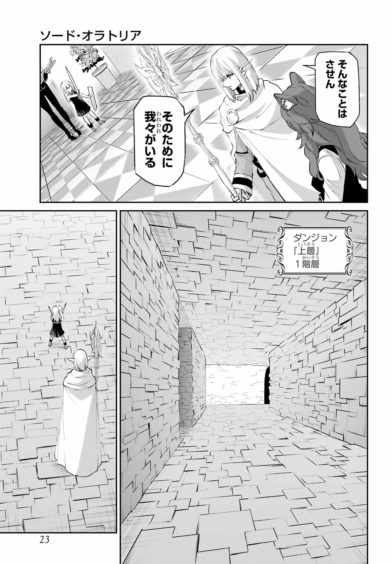 Dungeon ni Deai o Motomeru no wa Machigatte iru darou ka Gaiden - Sword Oratoria Chapter 142.1 16ページ