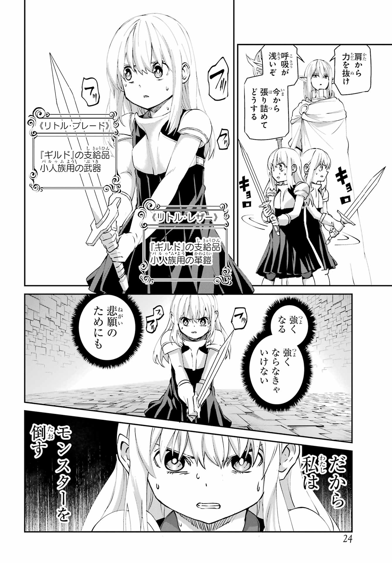 Dungeon ni Deai o Motomeru no wa Machigatte iru darou ka Gaiden - Sword Oratoria Chapter 142.1 17ページ
