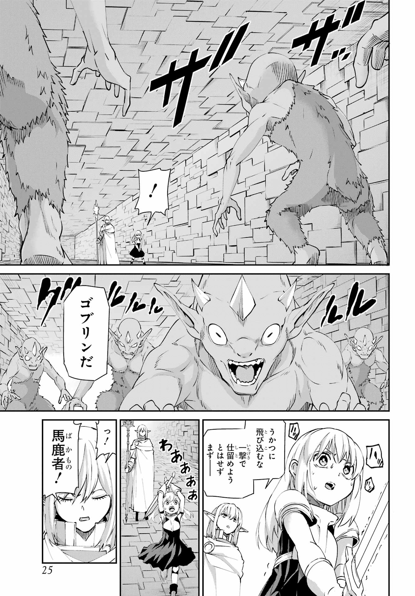 Dungeon ni Deai o Motomeru no wa Machigatte iru darou ka Gaiden - Sword Oratoria Chapter 142.1 18ページ