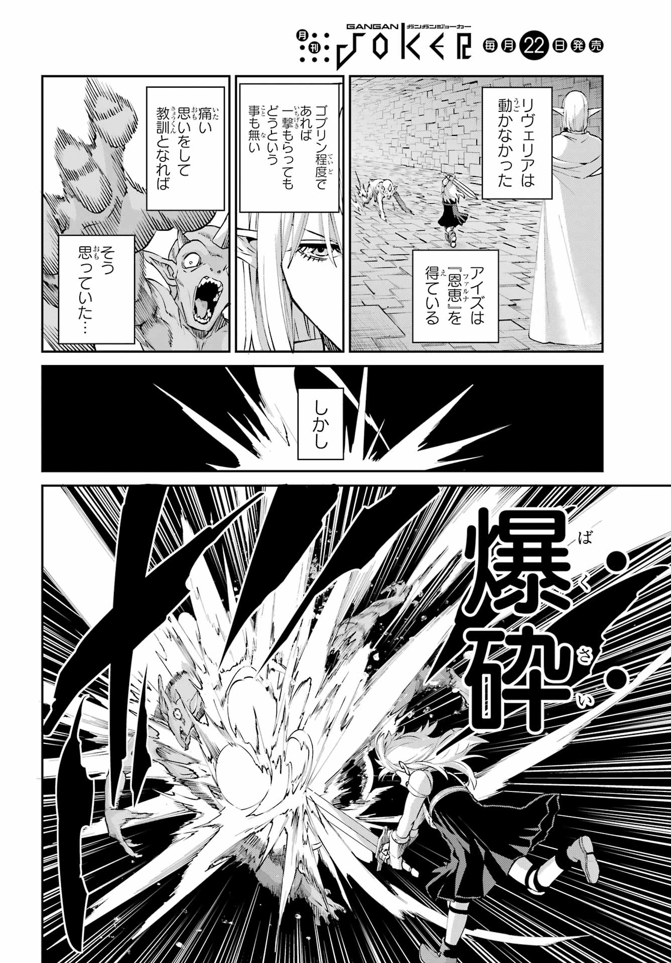 Dungeon ni Deai o Motomeru no wa Machigatte iru darou ka Gaiden - Sword Oratoria Chapter 142.1 19ページ