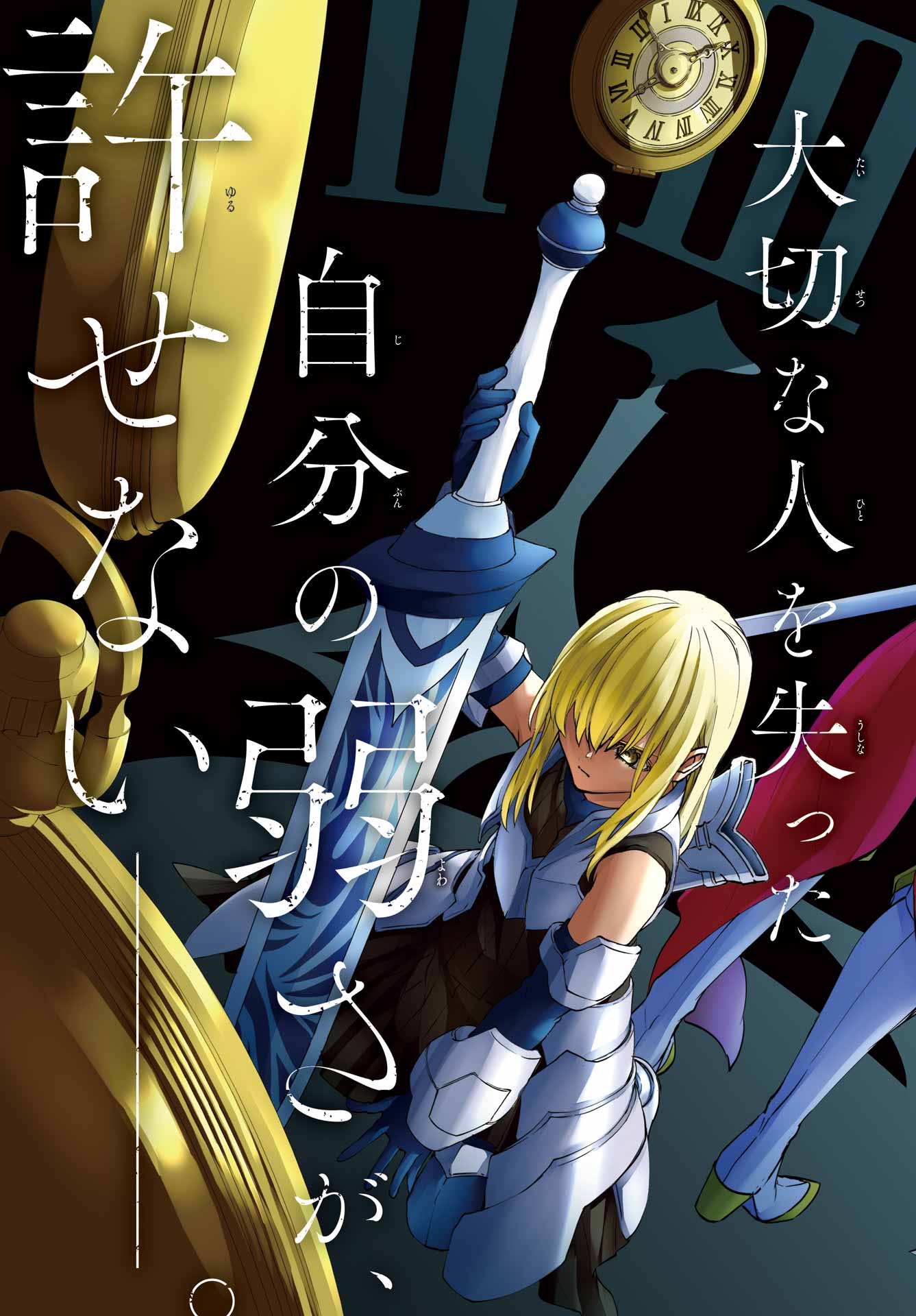 Dungeon ni Deai o Motomeru no wa Machigatte iru darou ka Gaiden - Sword Oratoria Chapter 142.1 3ページ