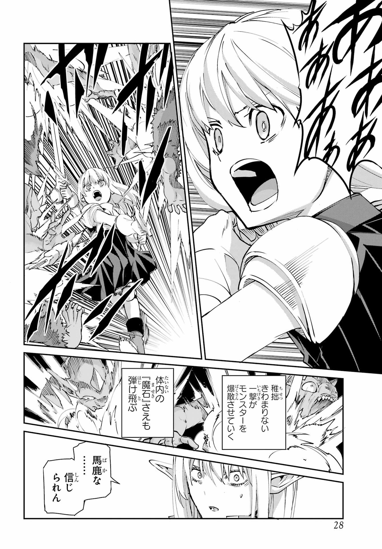 Dungeon ni Deai o Motomeru no wa Machigatte iru darou ka Gaiden - Sword Oratoria Chapter 142.1 21ページ