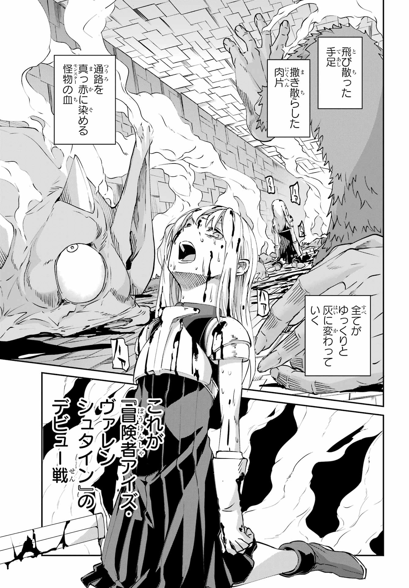 Dungeon ni Deai o Motomeru no wa Machigatte iru darou ka Gaiden - Sword Oratoria Chapter 142.1 22ページ
