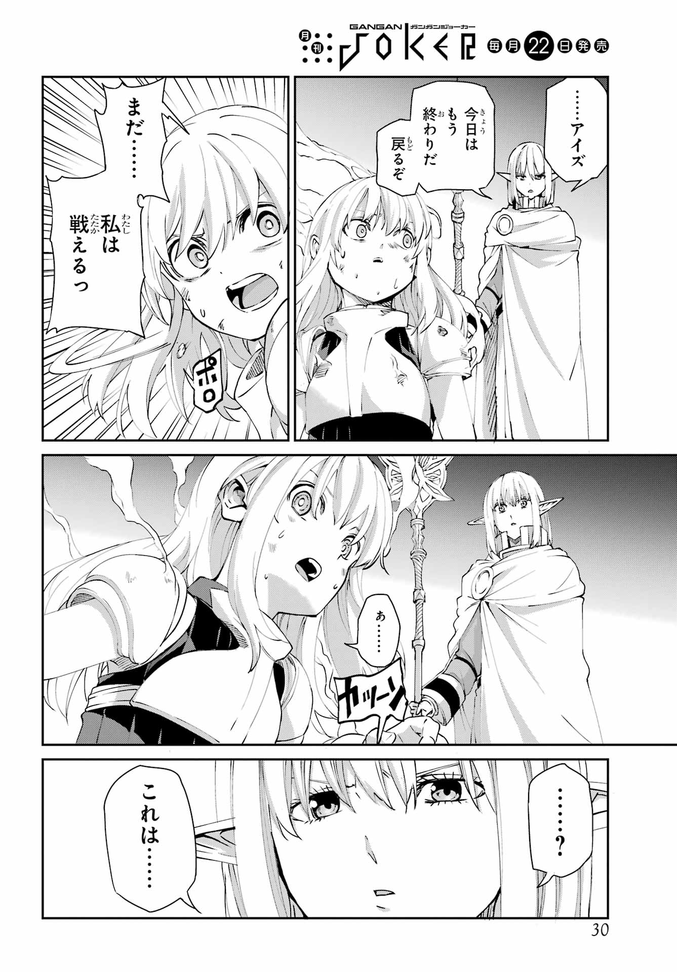 Dungeon ni Deai o Motomeru no wa Machigatte iru darou ka Gaiden - Sword Oratoria Chapter 142.1 23ページ