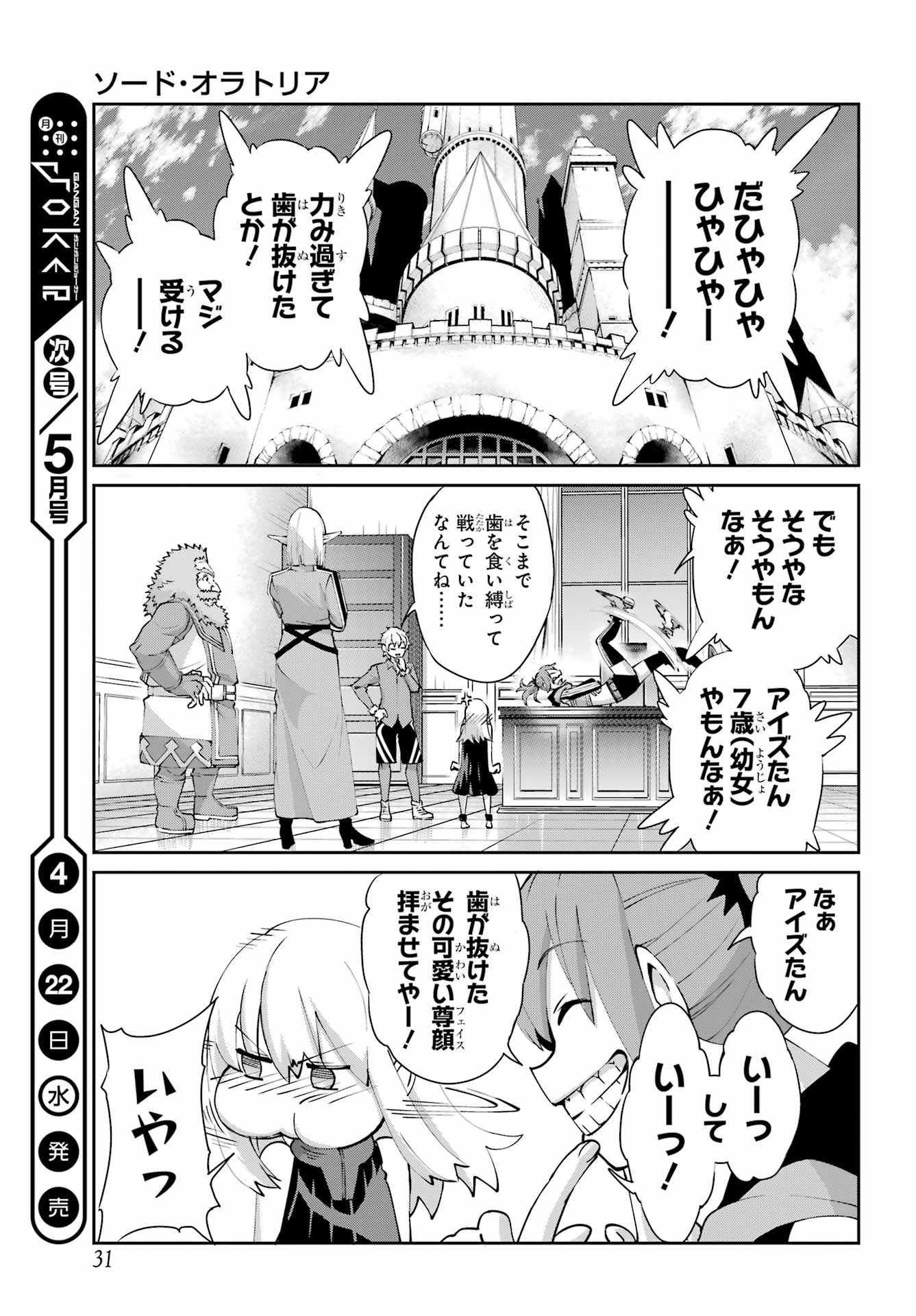 Dungeon ni Deai o Motomeru no wa Machigatte iru darou ka Gaiden - Sword Oratoria Chapter 142.1 24ページ