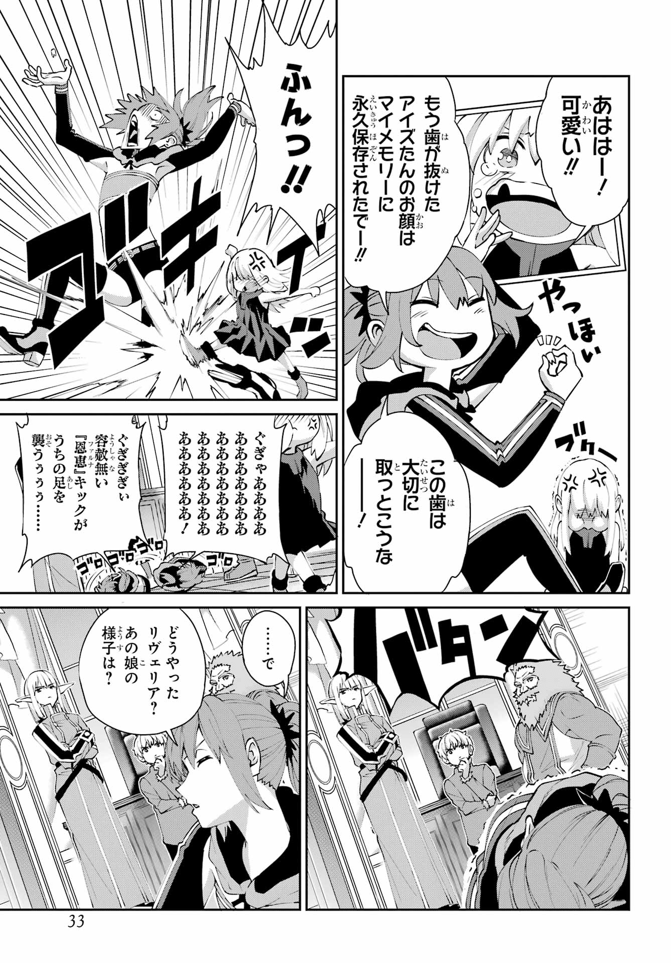 Dungeon ni Deai o Motomeru no wa Machigatte iru darou ka Gaiden - Sword Oratoria Chapter 142.1 26ページ