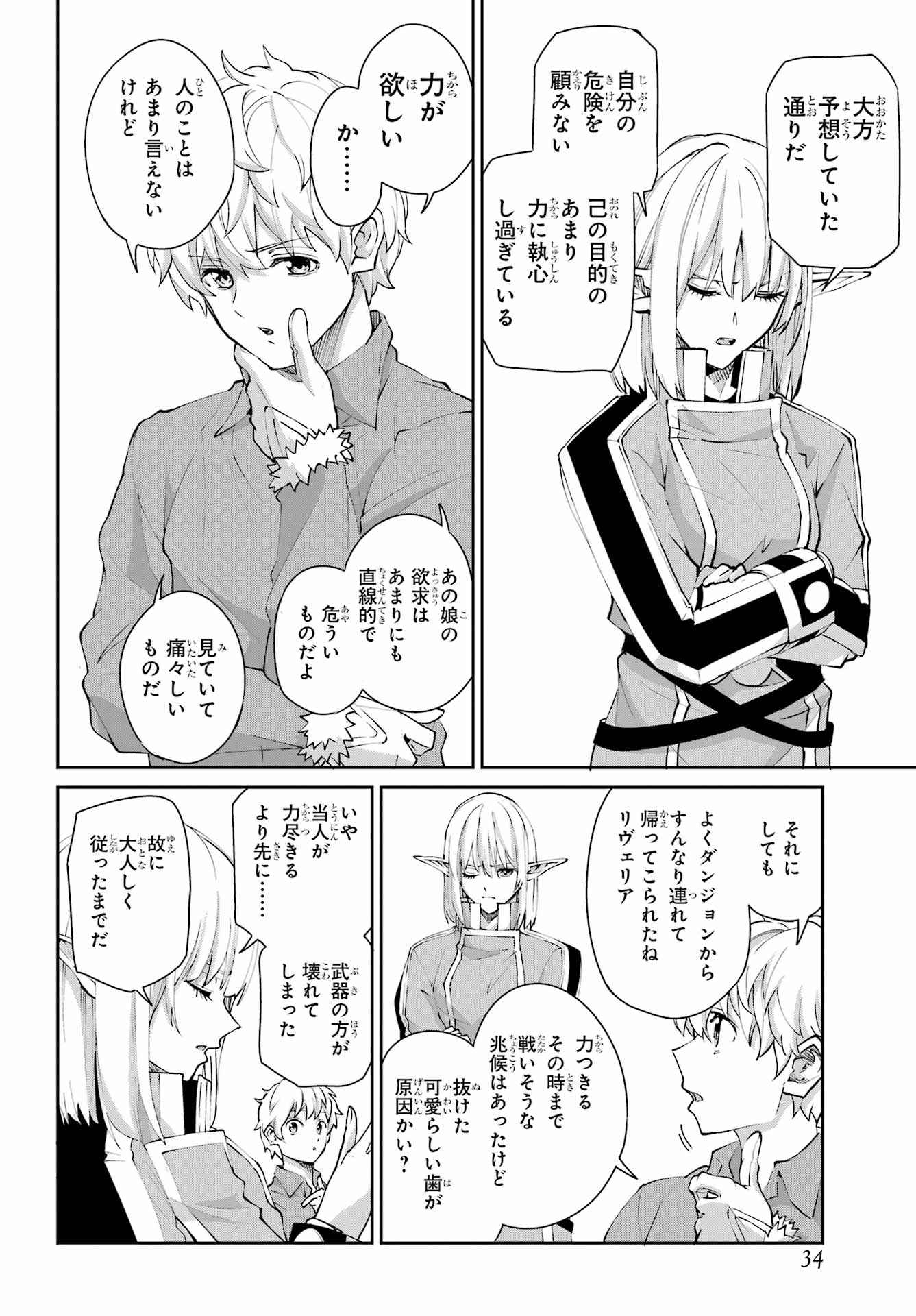 Dungeon ni Deai o Motomeru no wa Machigatte iru darou ka Gaiden - Sword Oratoria Chapter 142.1 27ページ