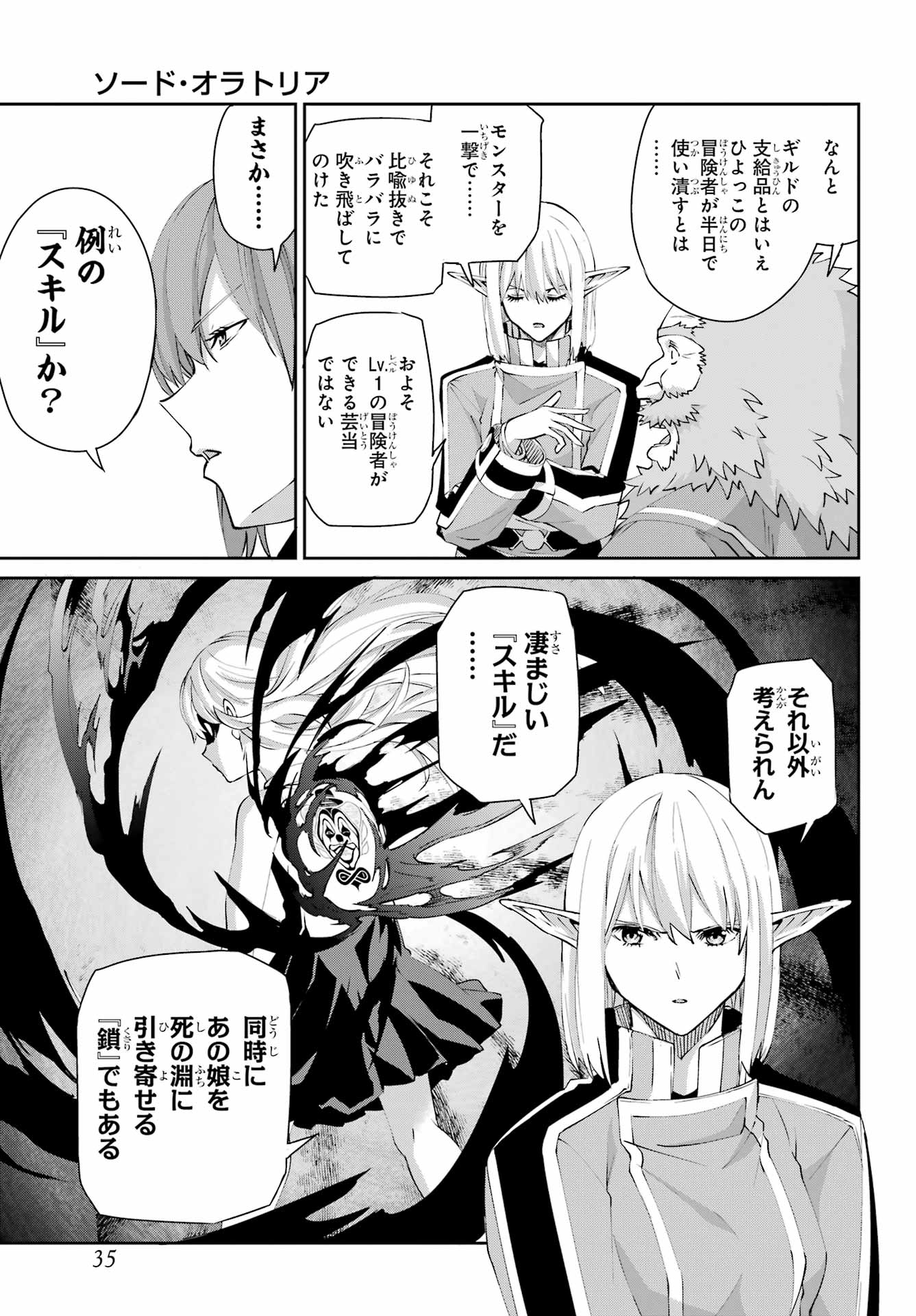 Dungeon ni Deai o Motomeru no wa Machigatte iru darou ka Gaiden - Sword Oratoria Chapter 142.1 28ページ