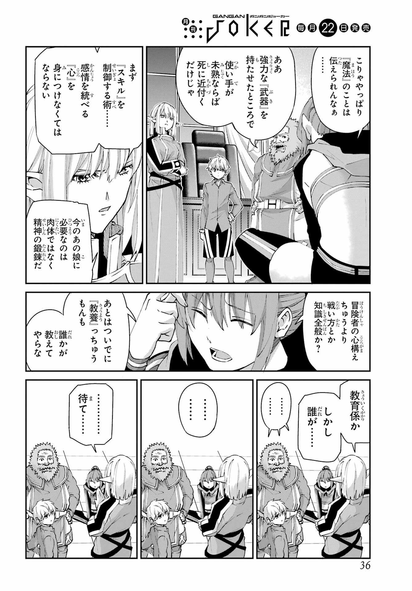 Dungeon ni Deai o Motomeru no wa Machigatte iru darou ka Gaiden - Sword Oratoria Chapter 142.1 29ページ