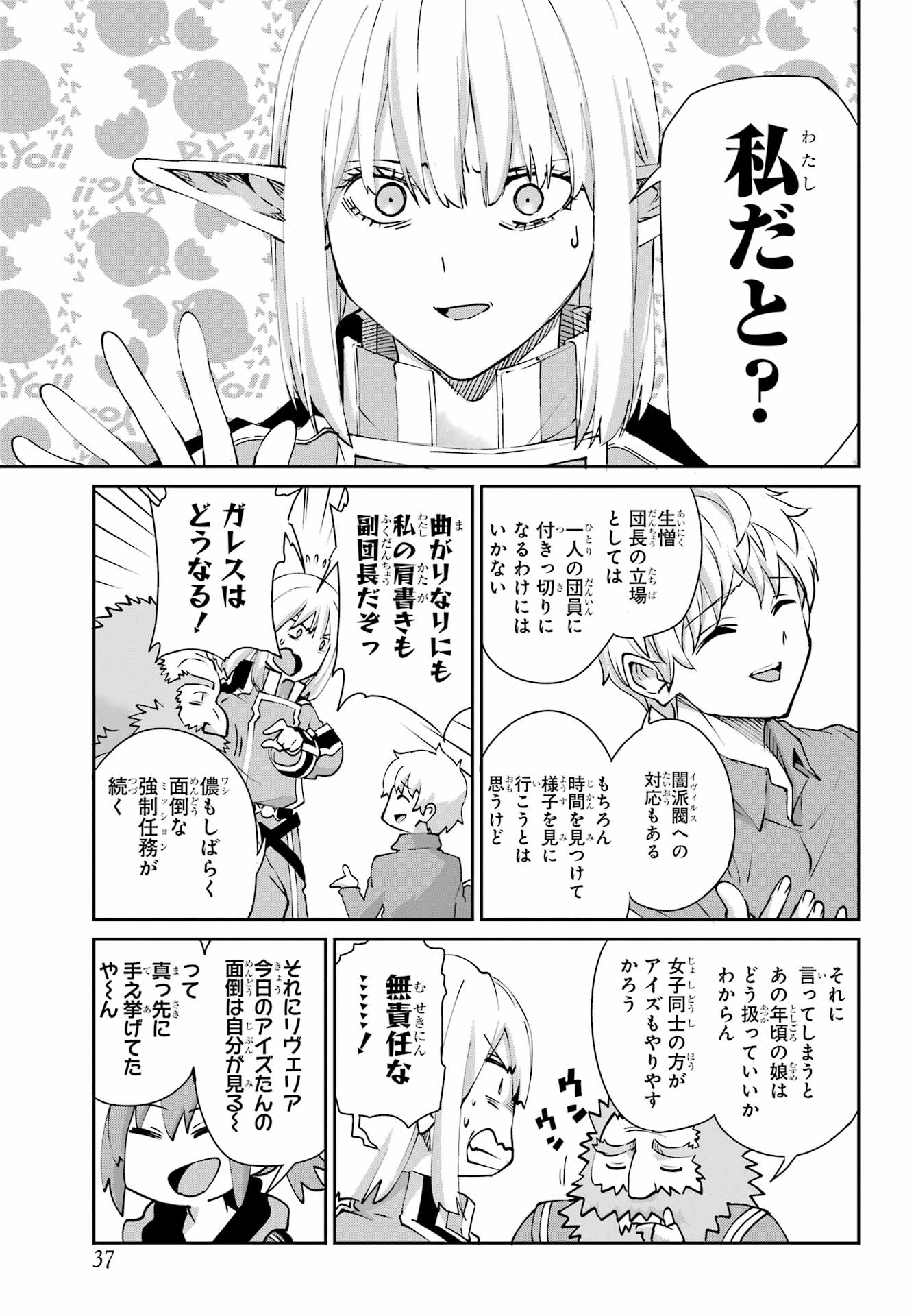 Dungeon ni Deai o Motomeru no wa Machigatte iru darou ka Gaiden - Sword Oratoria Chapter 142.1 30ページ