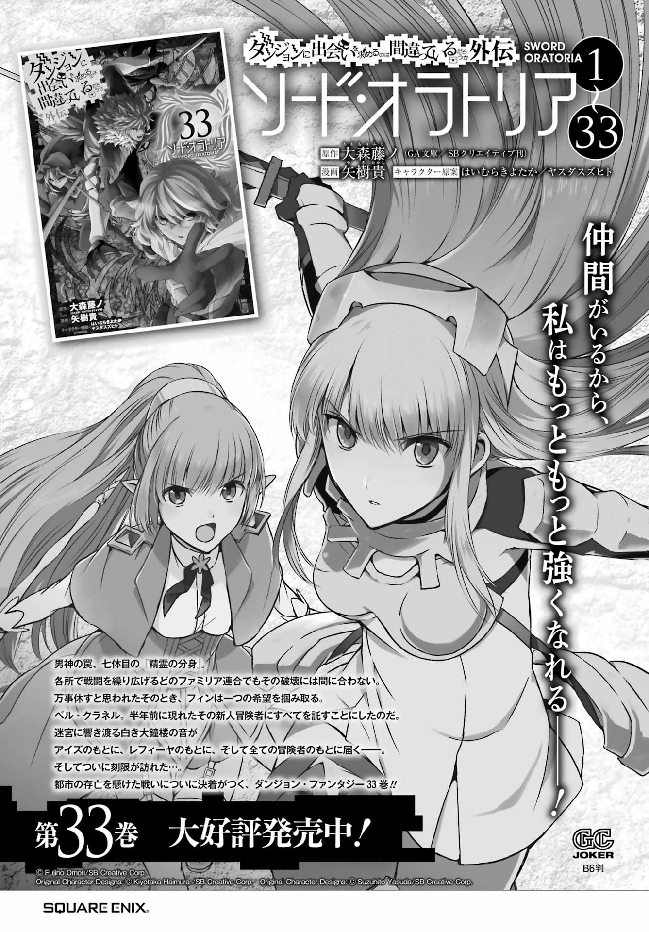 Dungeon ni Deai o Motomeru no wa Machigatte iru darou ka Gaiden - Sword Oratoria Chapter 142.1 4ページ