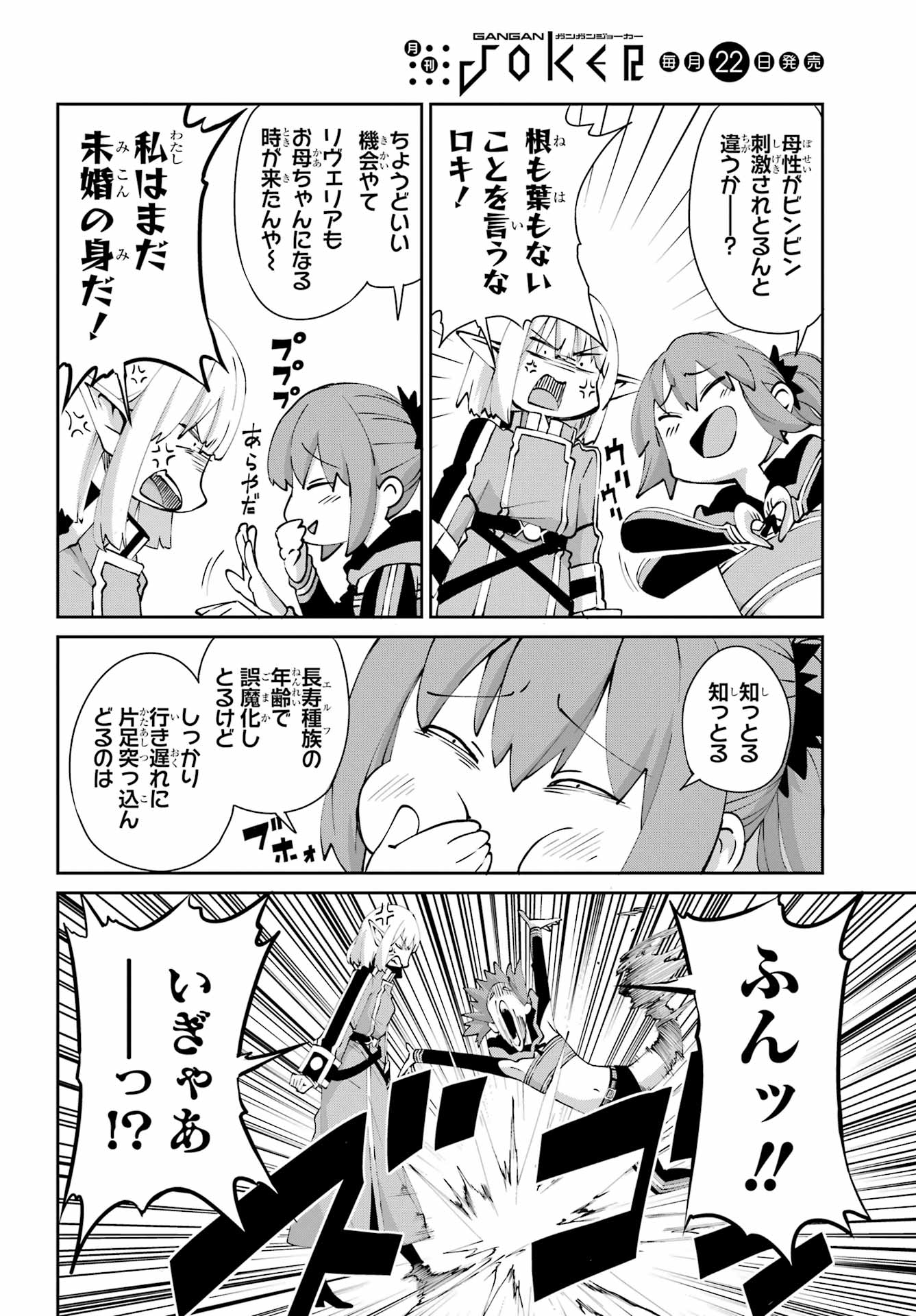 Dungeon ni Deai o Motomeru no wa Machigatte iru darou ka Gaiden - Sword Oratoria Chapter 142.1 31ページ