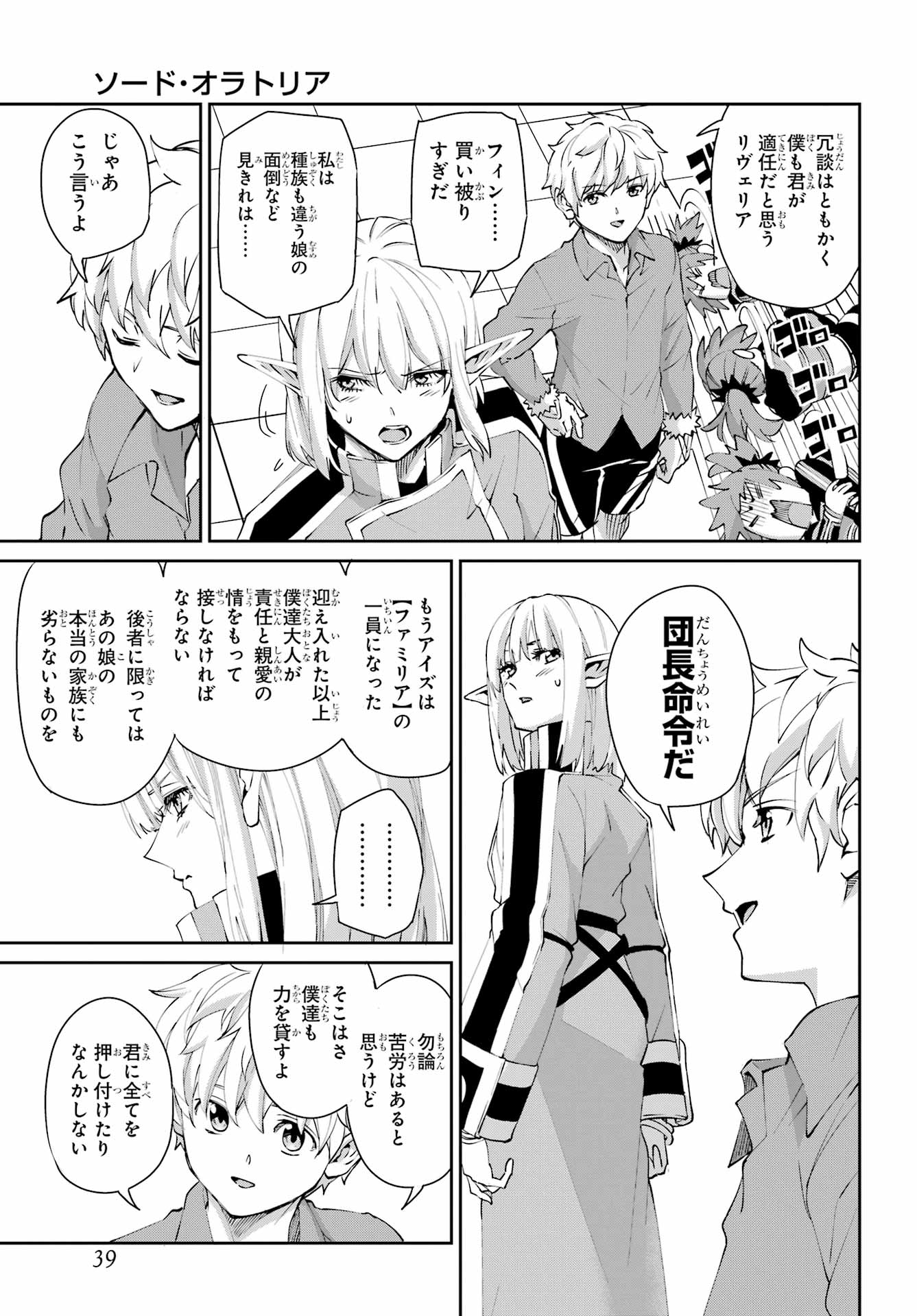 Dungeon ni Deai o Motomeru no wa Machigatte iru darou ka Gaiden - Sword Oratoria Chapter 142.1 32ページ