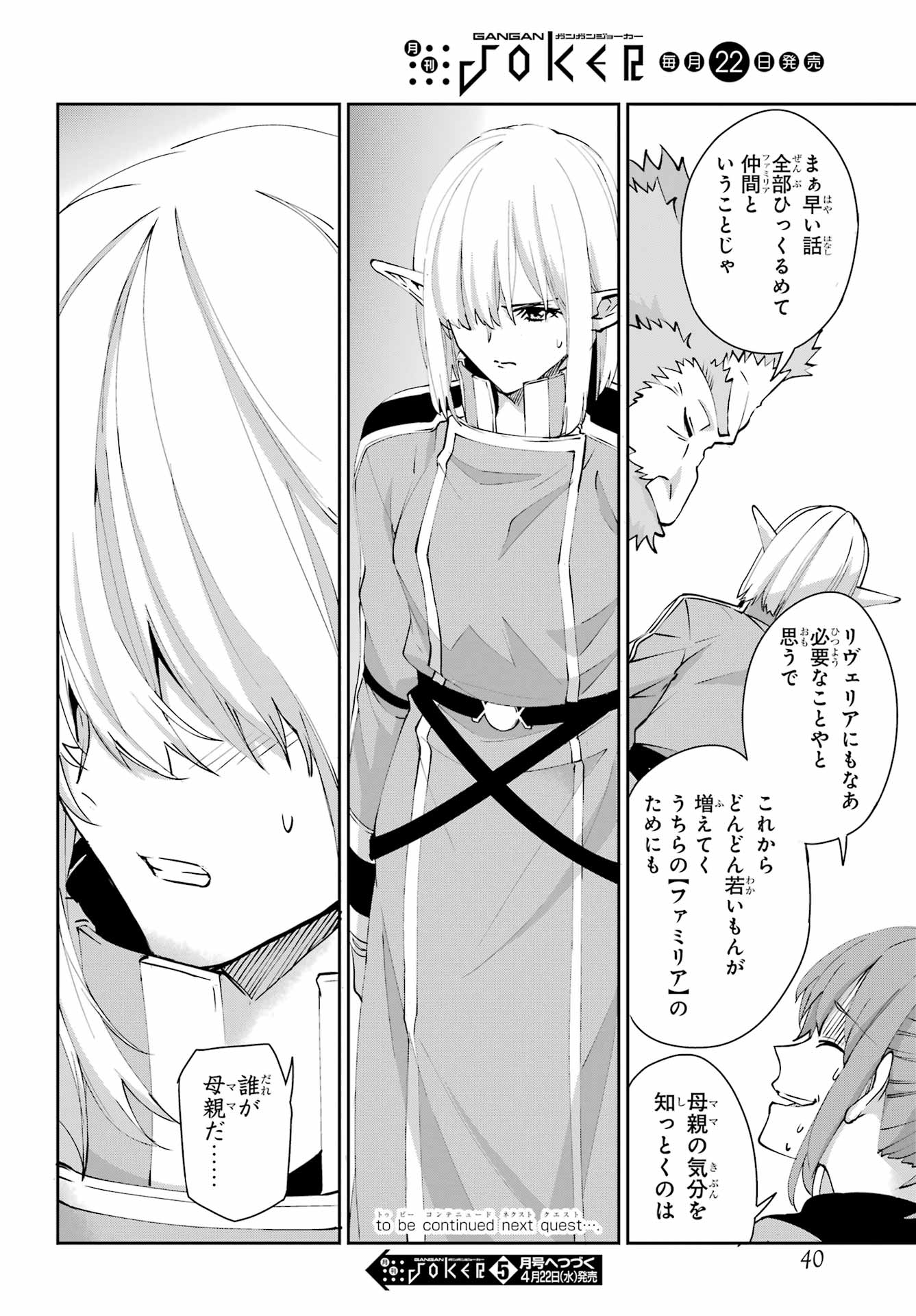 Dungeon ni Deai o Motomeru no wa Machigatte iru darou ka Gaiden - Sword Oratoria Chapter 142.1 33ページ