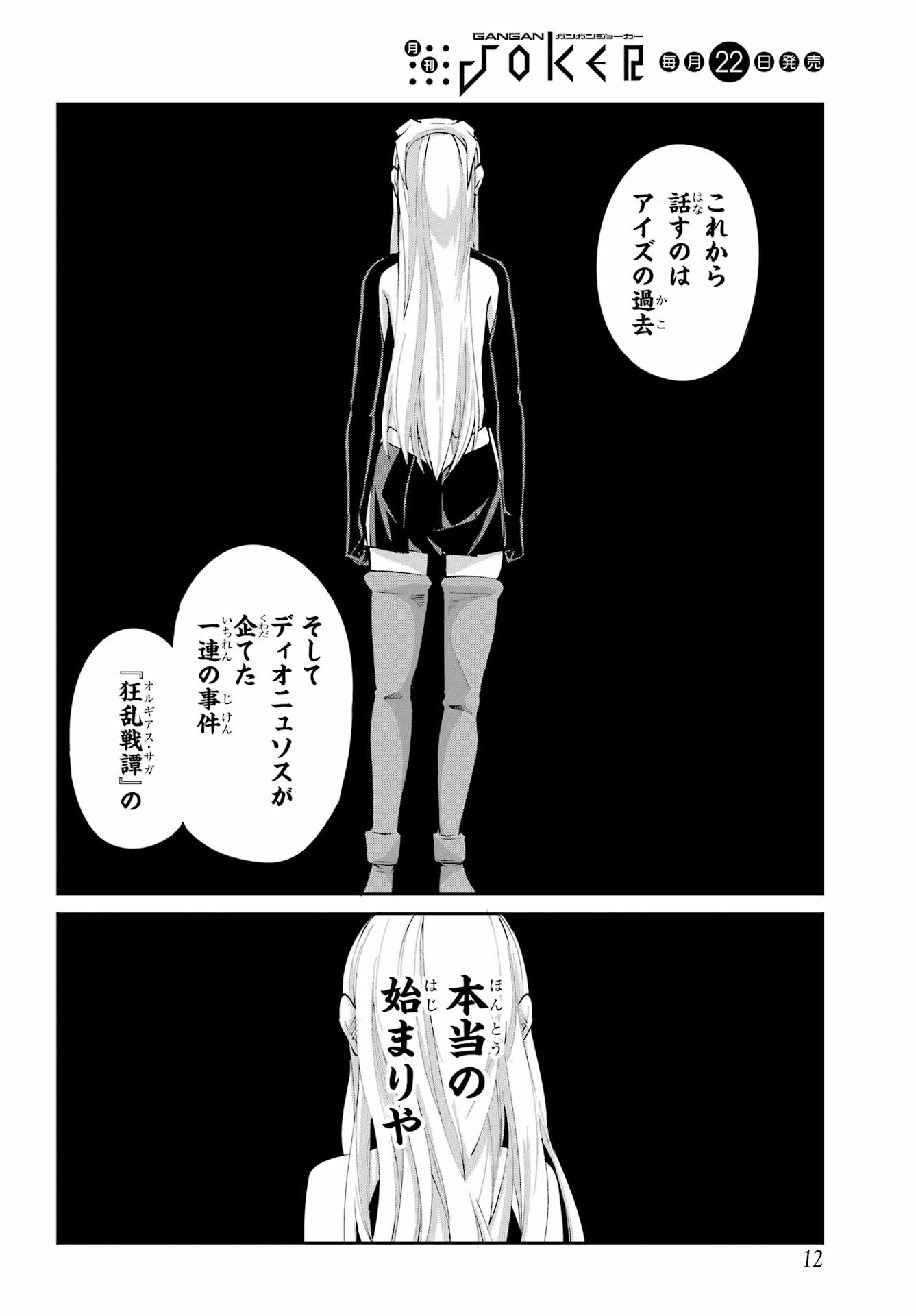 Dungeon ni Deai o Motomeru no wa Machigatte iru darou ka Gaiden - Sword Oratoria Chapter 142.1 5ページ