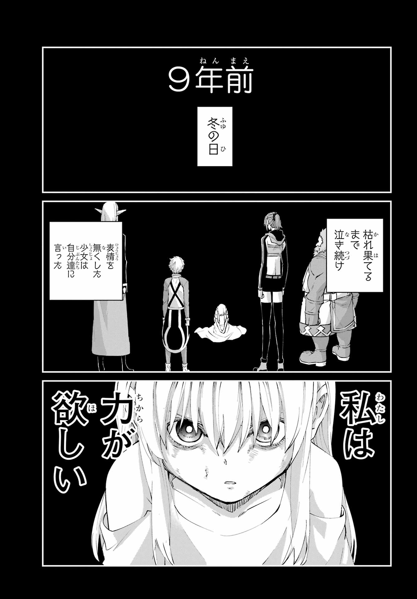Dungeon ni Deai o Motomeru no wa Machigatte iru darou ka Gaiden - Sword Oratoria Chapter 142.1 6ページ