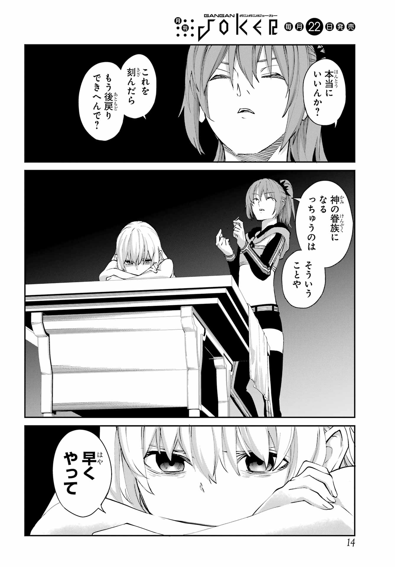 Dungeon ni Deai o Motomeru no wa Machigatte iru darou ka Gaiden - Sword Oratoria Chapter 142.1 7ページ