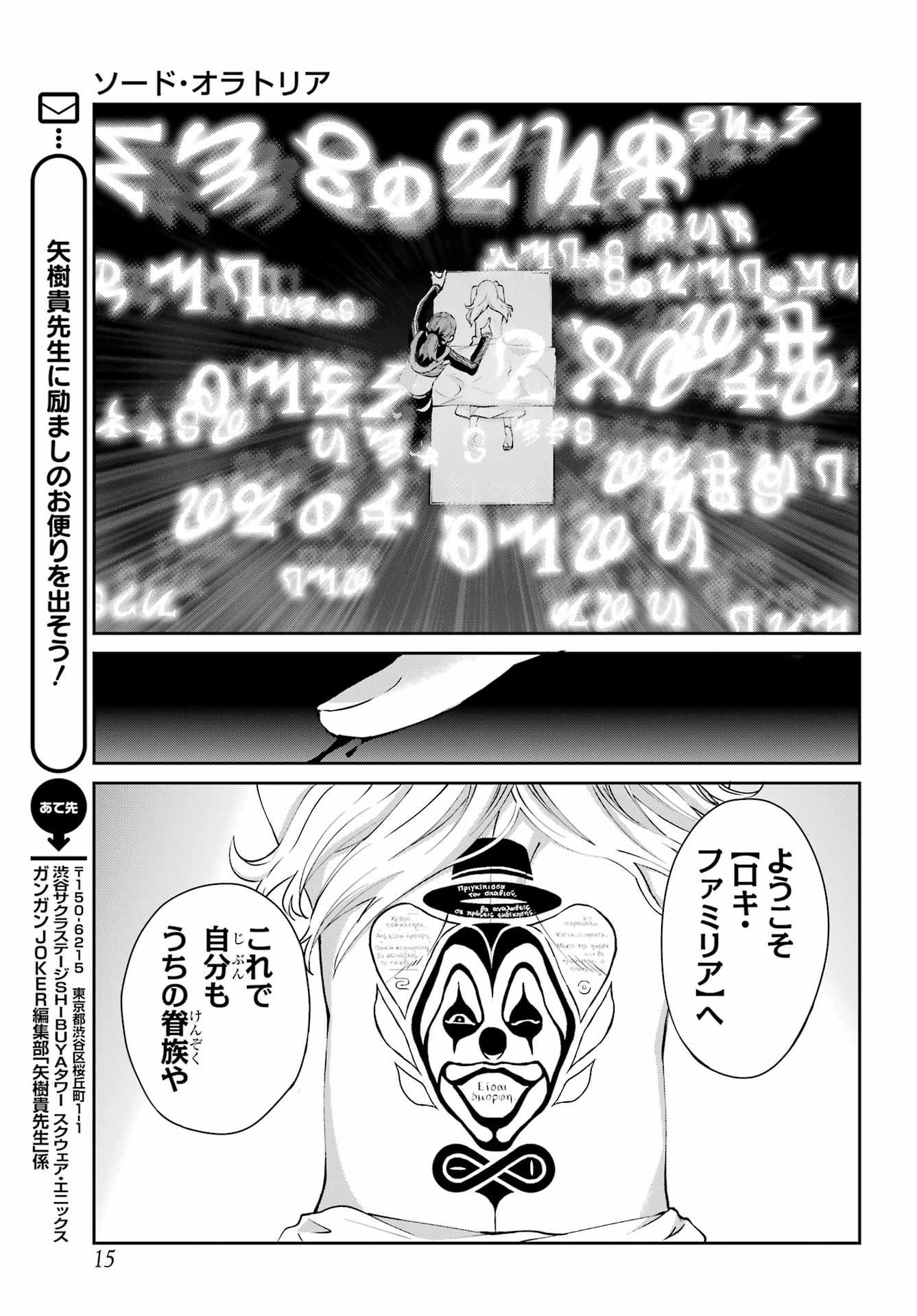 Dungeon ni Deai o Motomeru no wa Machigatte iru darou ka Gaiden - Sword Oratoria Chapter 142.1 8ページ