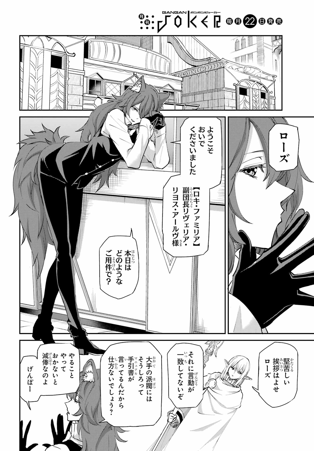 Dungeon ni Deai o Motomeru no wa Machigatte iru darou ka Gaiden - Sword Oratoria Chapter 142.1 9ページ