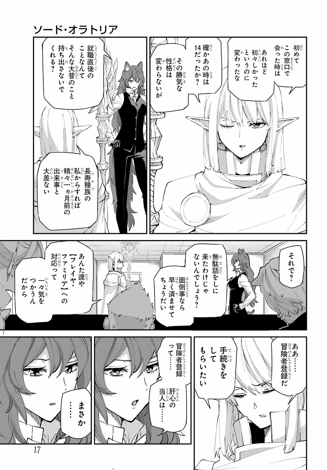 Dungeon ni Deai o Motomeru no wa Machigatte iru darou ka Gaiden - Sword Oratoria Chapter 142.1 10ページ