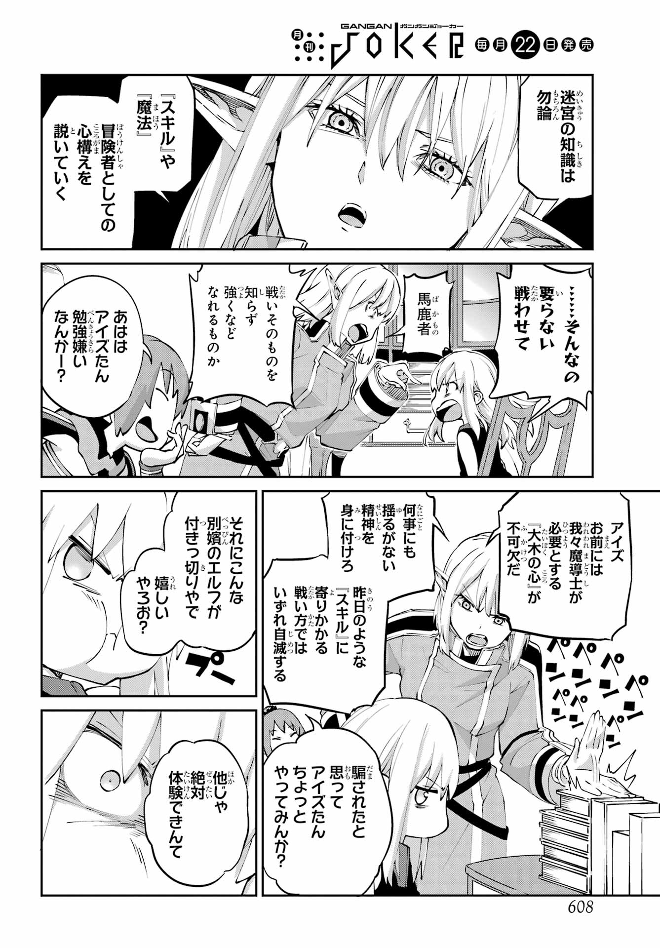 Dungeon ni Deai o Motomeru no wa Machigatte iru darou ka Gaiden - Sword Oratoria Chapter 142.2 2ページ