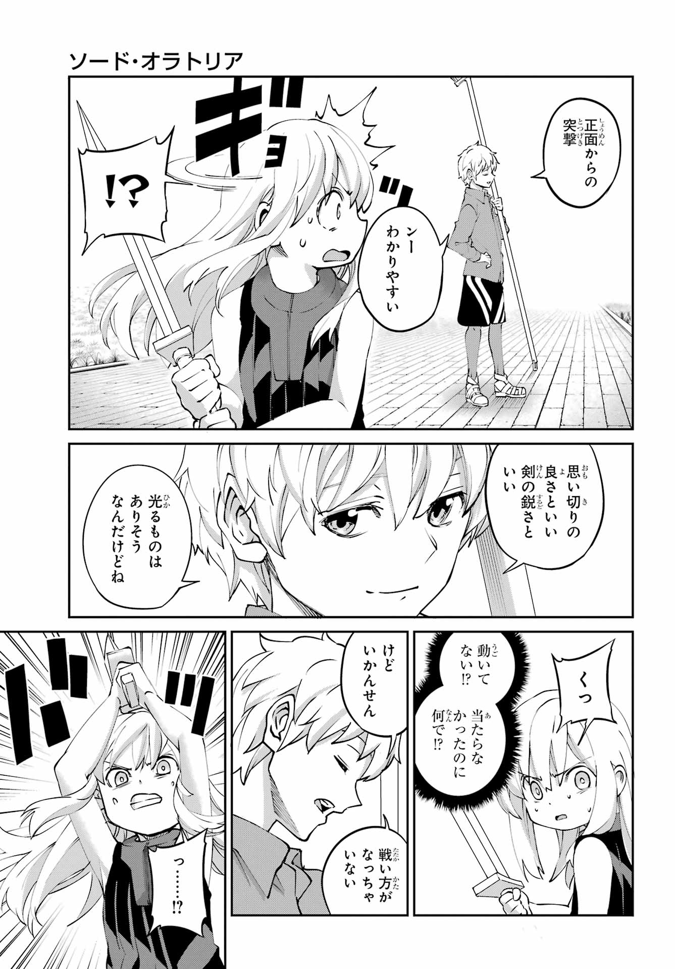 Dungeon ni Deai o Motomeru no wa Machigatte iru darou ka Gaiden - Sword Oratoria Chapter 142.2 13ページ