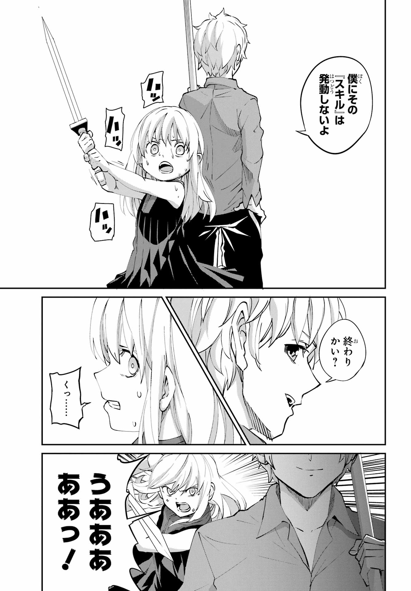 Dungeon ni Deai o Motomeru no wa Machigatte iru darou ka Gaiden - Sword Oratoria Chapter 142.2 15ページ