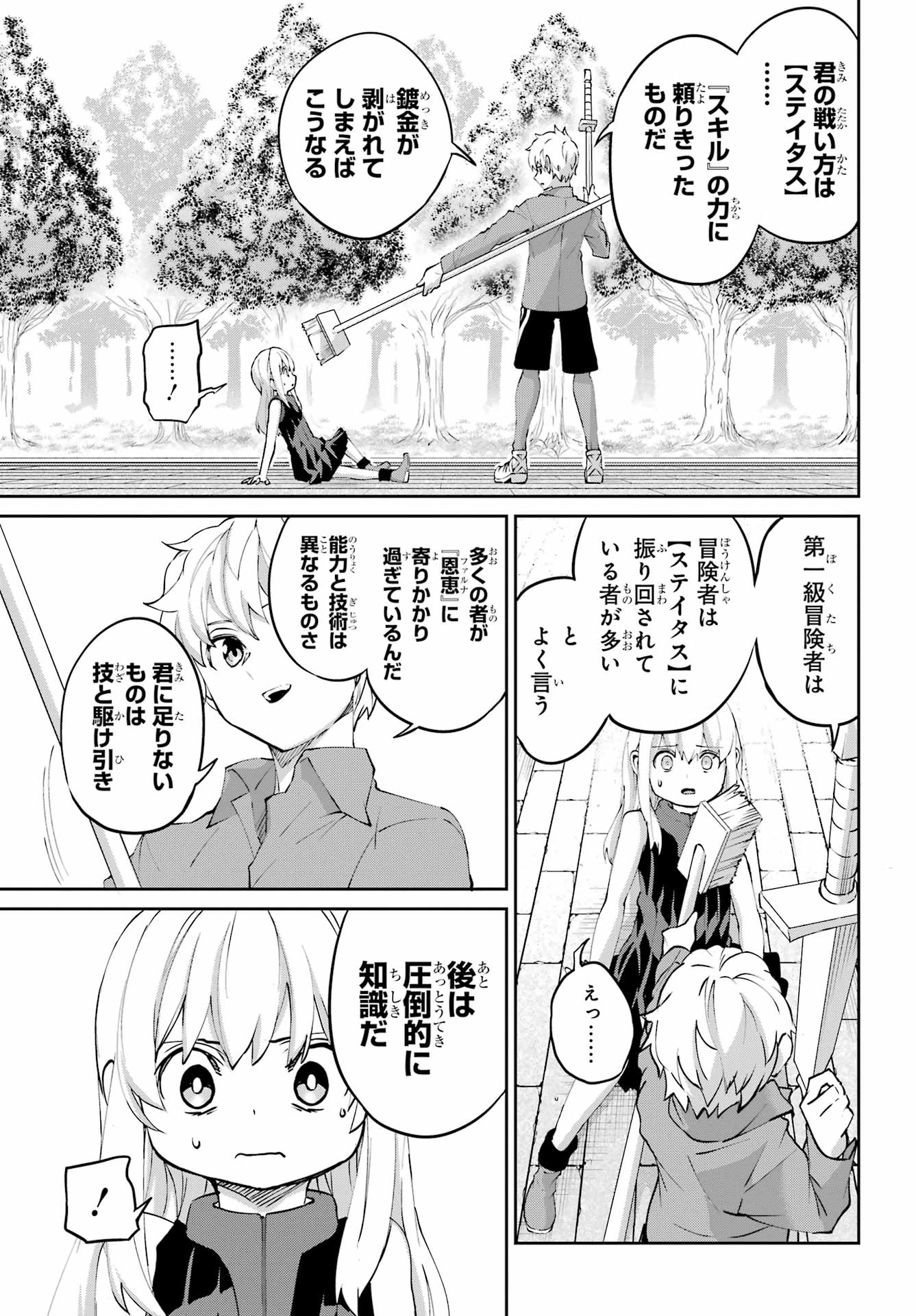 Dungeon ni Deai o Motomeru no wa Machigatte iru darou ka Gaiden - Sword Oratoria Chapter 142.2 17ページ
