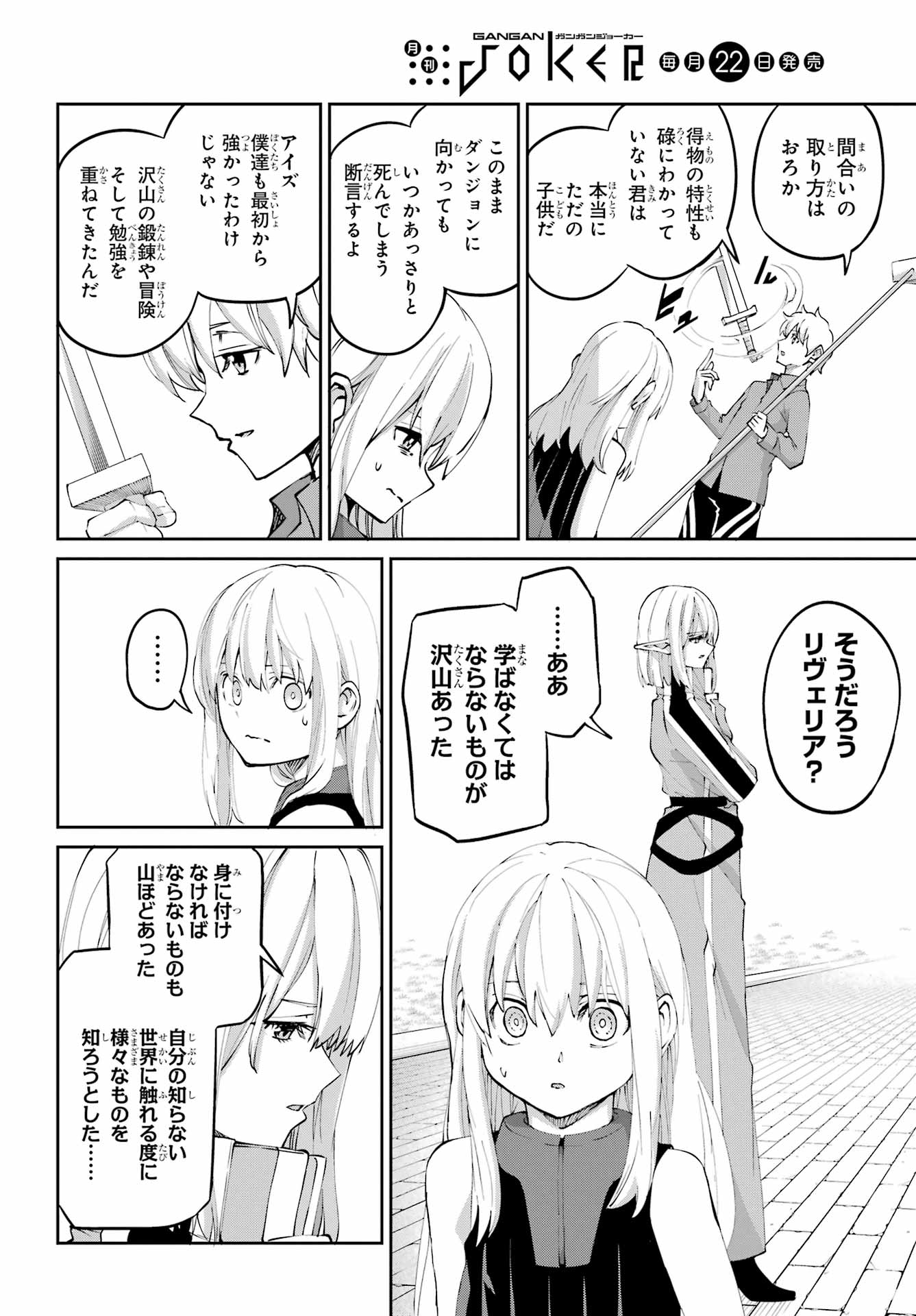 Dungeon ni Deai o Motomeru no wa Machigatte iru darou ka Gaiden - Sword Oratoria Chapter 142.2 18ページ