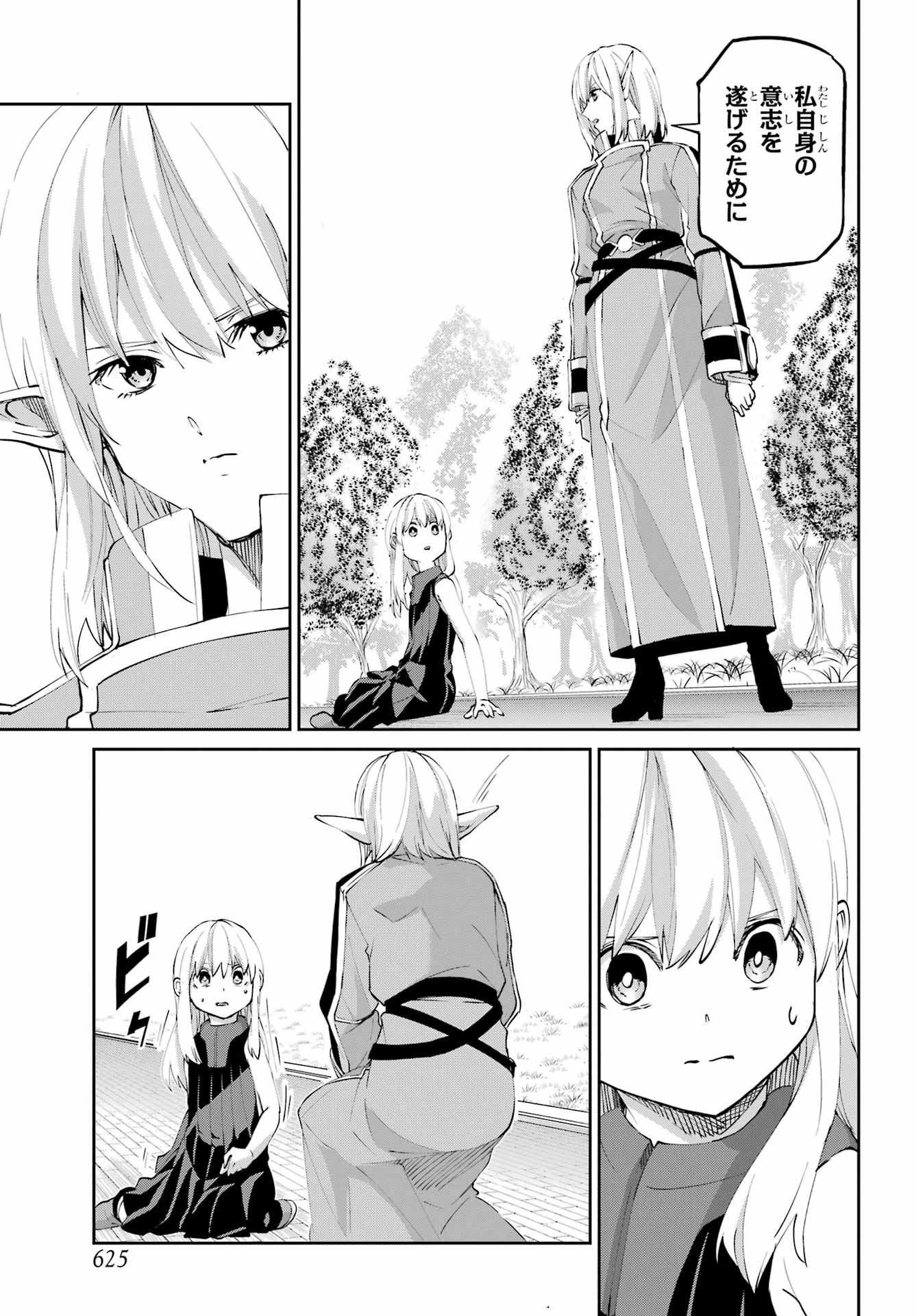 Dungeon ni Deai o Motomeru no wa Machigatte iru darou ka Gaiden - Sword Oratoria Chapter 142.2 19ページ
