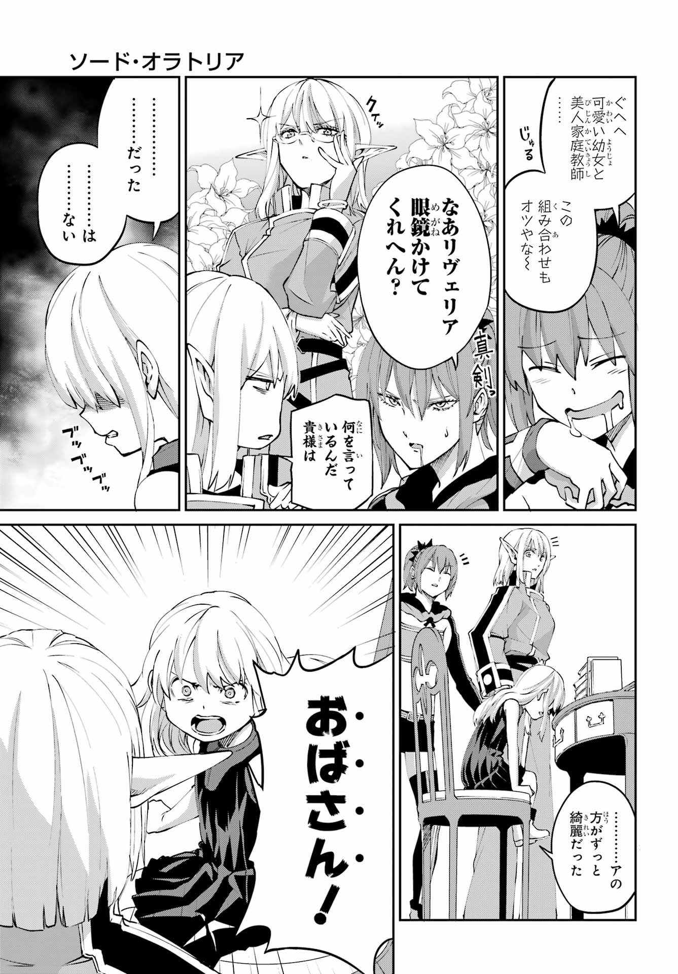 Dungeon ni Deai o Motomeru no wa Machigatte iru darou ka Gaiden - Sword Oratoria Chapter 142.2 3ページ