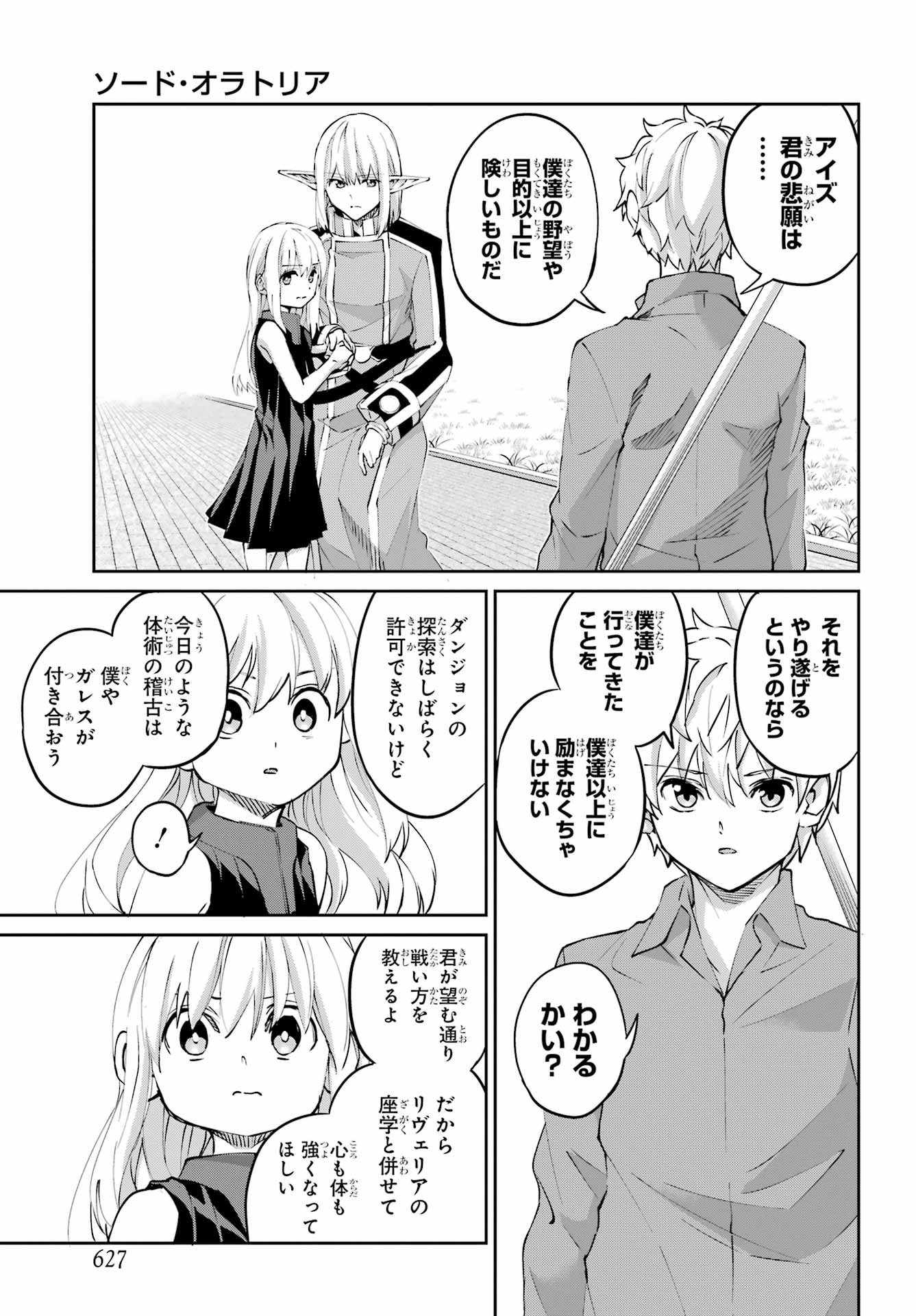 Dungeon ni Deai o Motomeru no wa Machigatte iru darou ka Gaiden - Sword Oratoria Chapter 142.2 21ページ