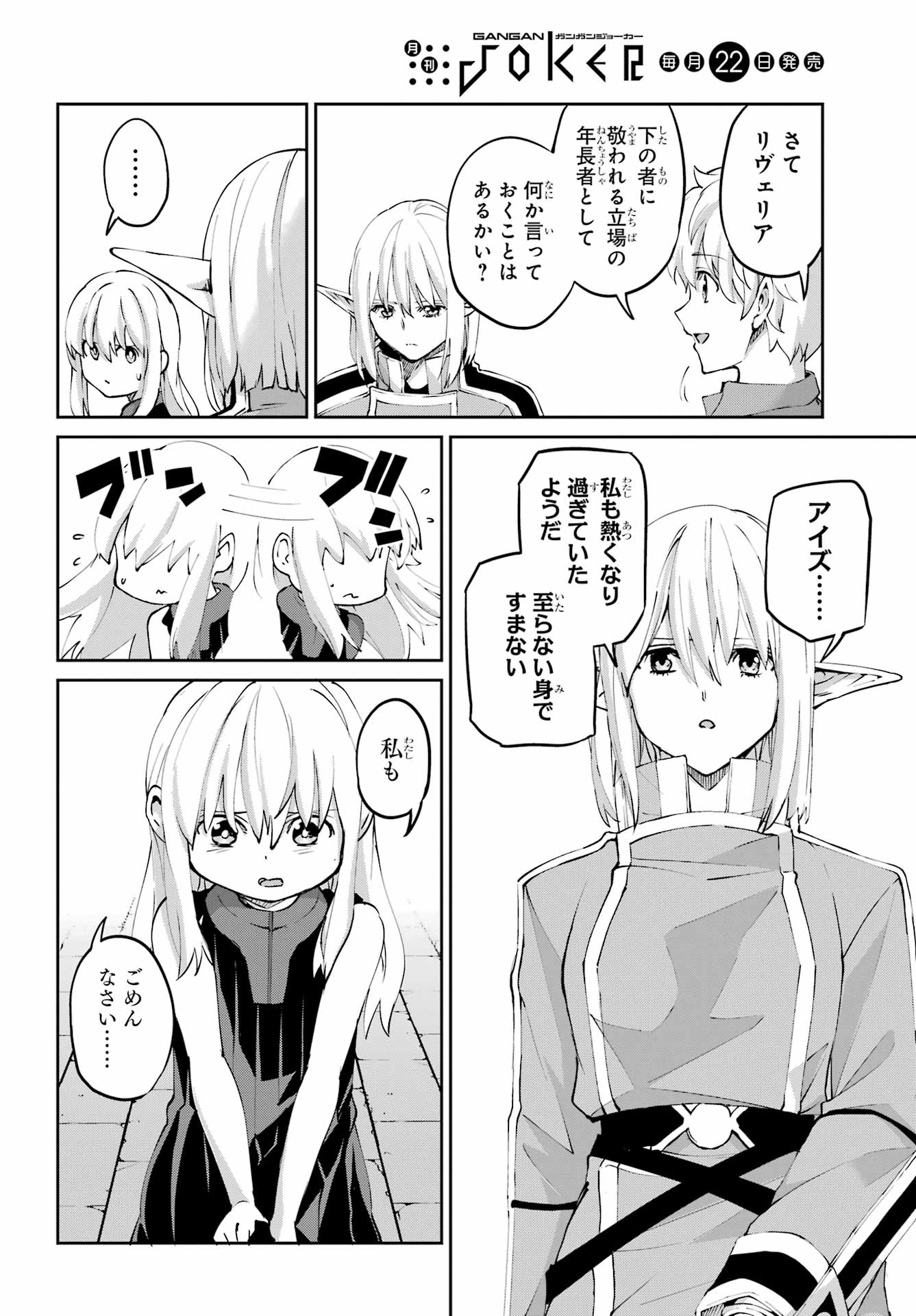 Dungeon ni Deai o Motomeru no wa Machigatte iru darou ka Gaiden - Sword Oratoria Chapter 142.2 22ページ