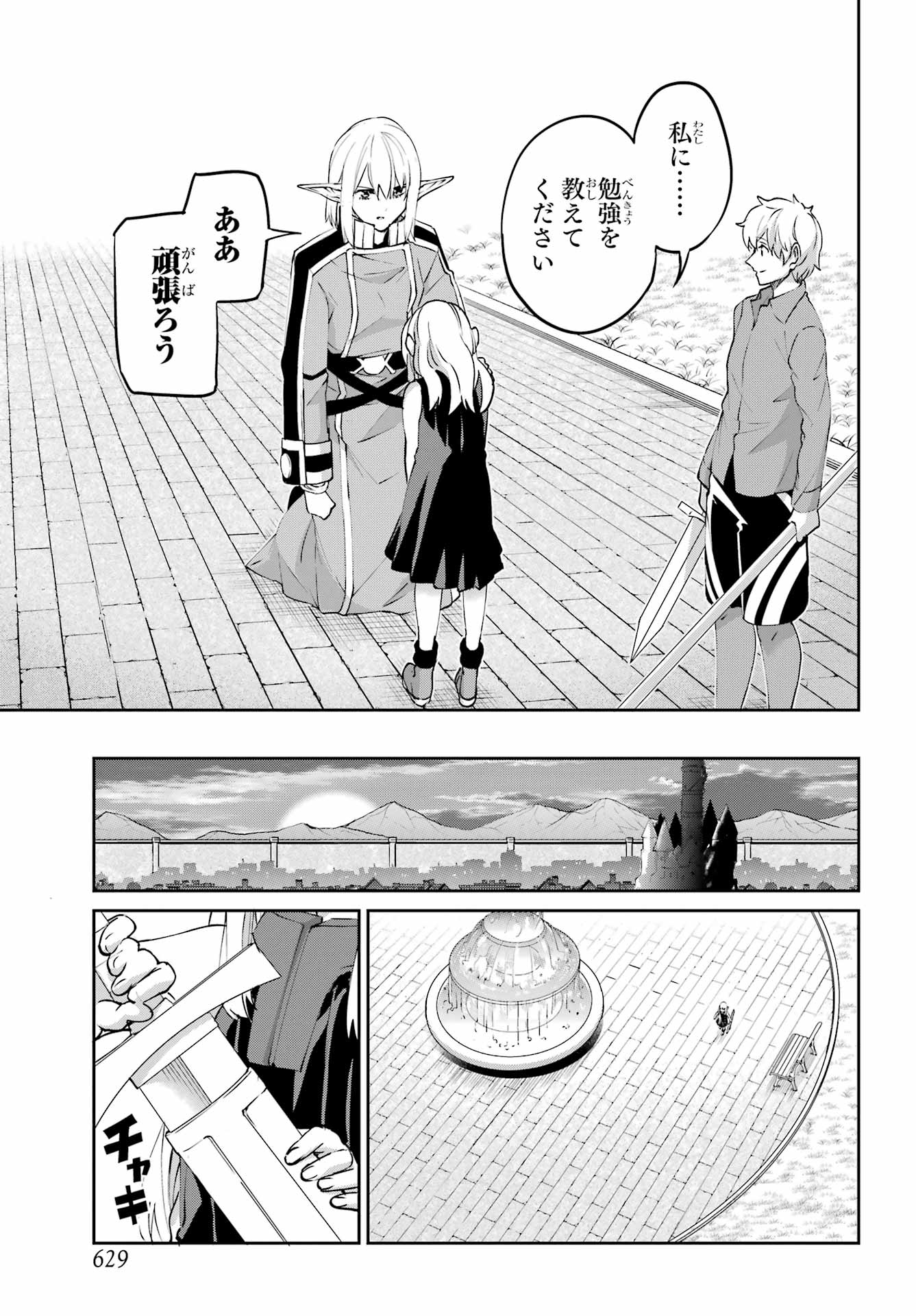 Dungeon ni Deai o Motomeru no wa Machigatte iru darou ka Gaiden - Sword Oratoria Chapter 142.2 23ページ