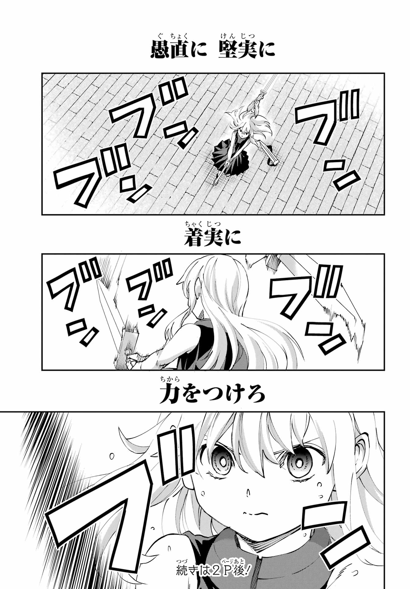 Dungeon ni Deai o Motomeru no wa Machigatte iru darou ka Gaiden - Sword Oratoria Chapter 142.2 25ページ