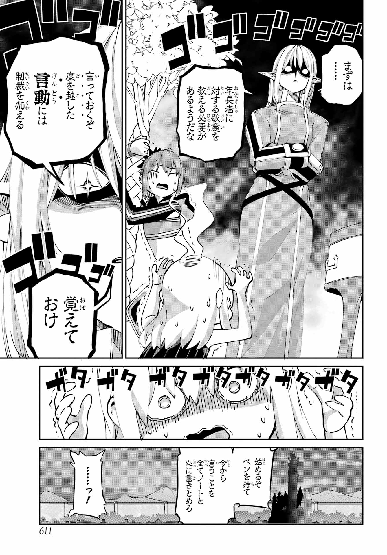 Dungeon ni Deai o Motomeru no wa Machigatte iru darou ka Gaiden - Sword Oratoria Chapter 142.2 5ページ