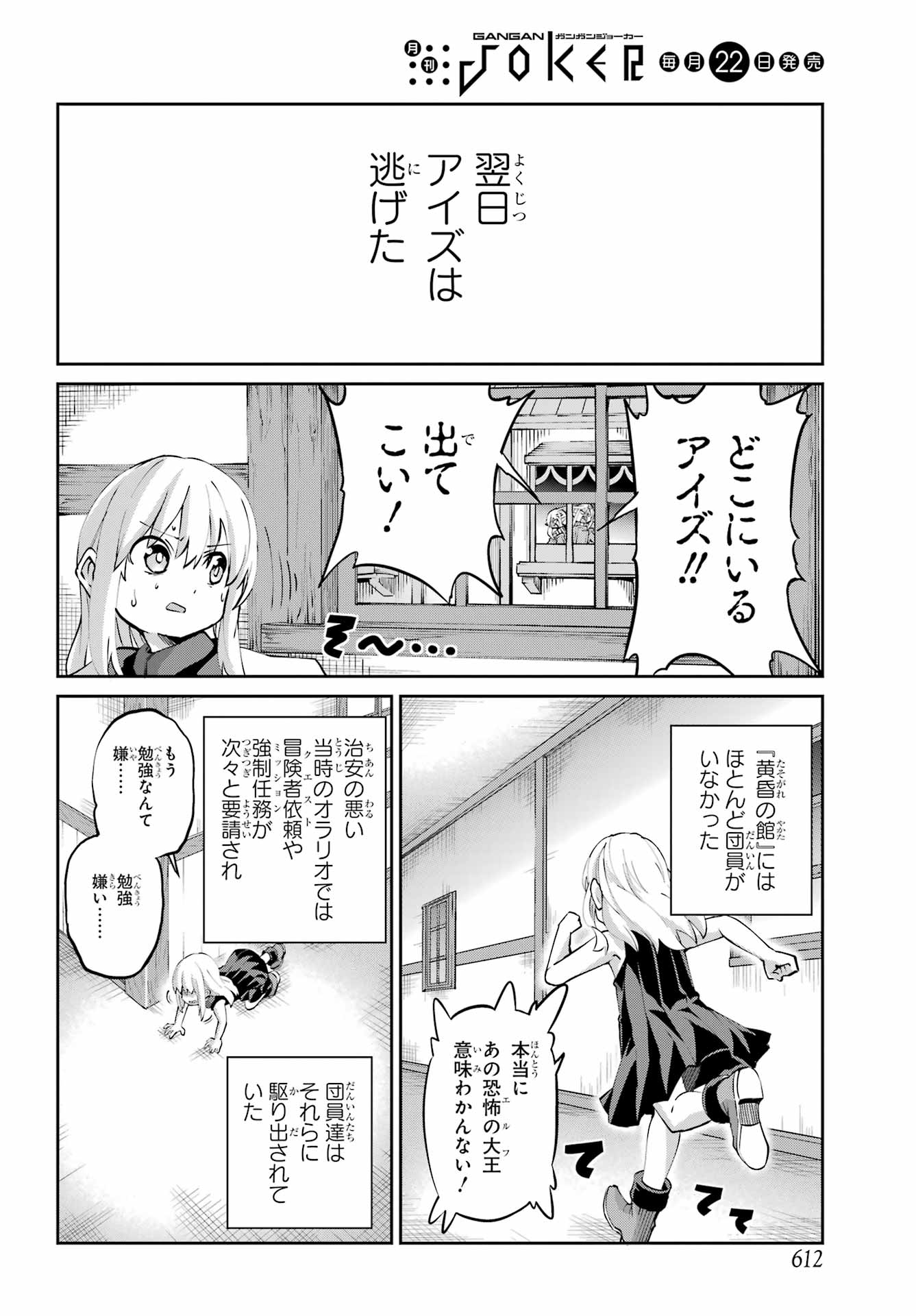 Dungeon ni Deai o Motomeru no wa Machigatte iru darou ka Gaiden - Sword Oratoria Chapter 142.2 6ページ
