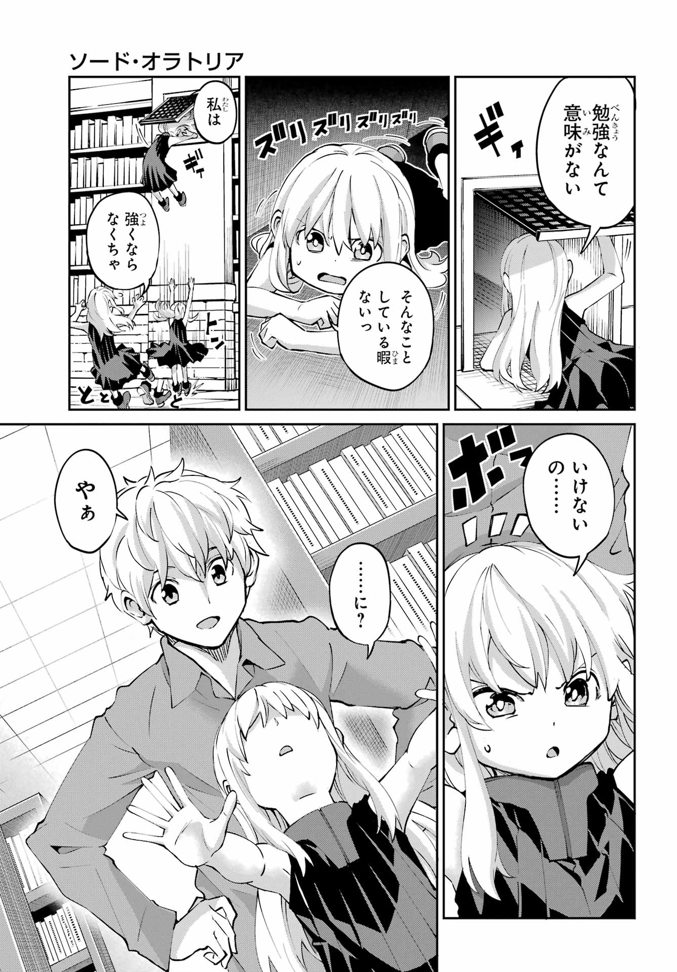 Dungeon ni Deai o Motomeru no wa Machigatte iru darou ka Gaiden - Sword Oratoria Chapter 142.2 7ページ