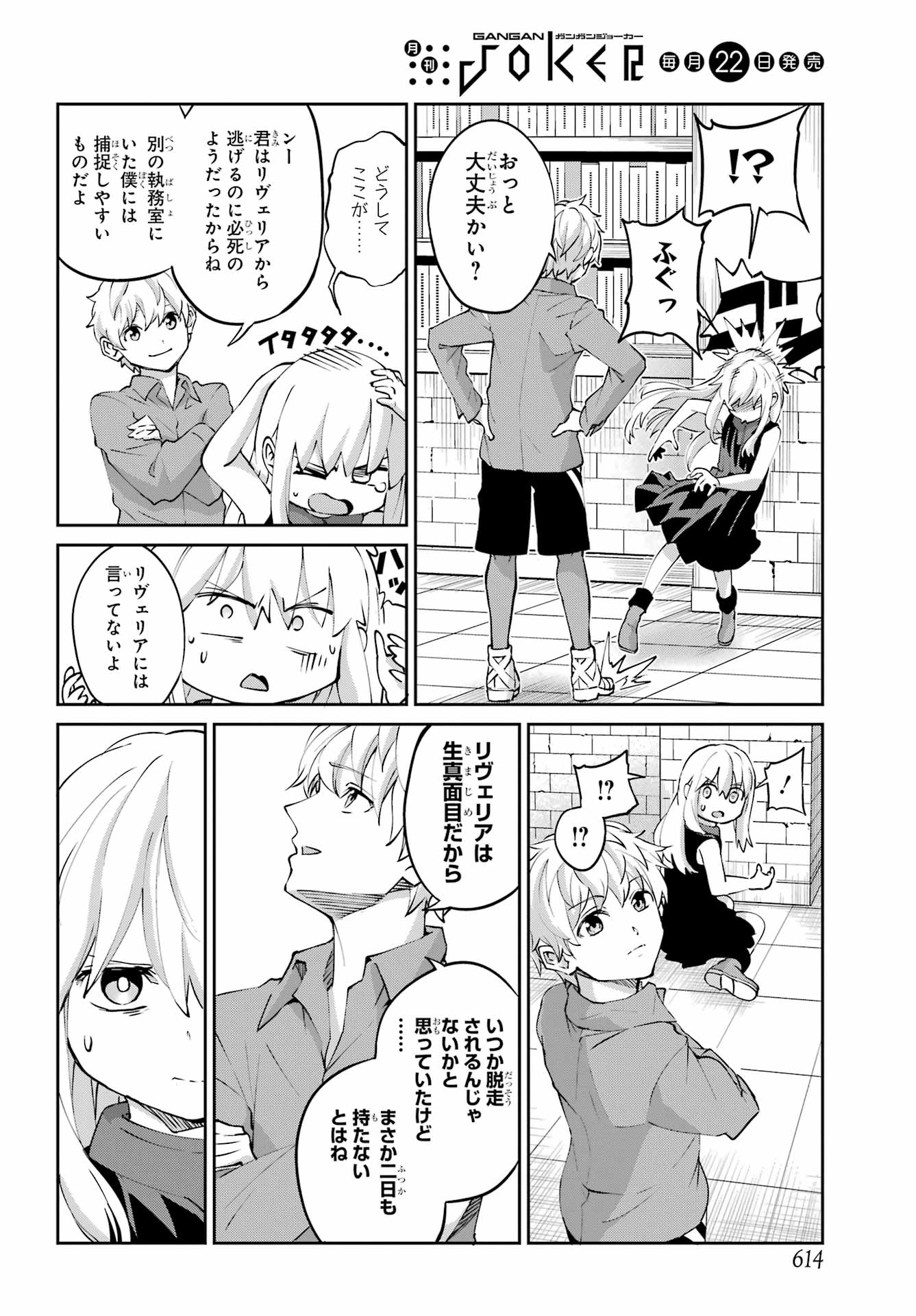 Dungeon ni Deai o Motomeru no wa Machigatte iru darou ka Gaiden - Sword Oratoria Chapter 142.2 8ページ