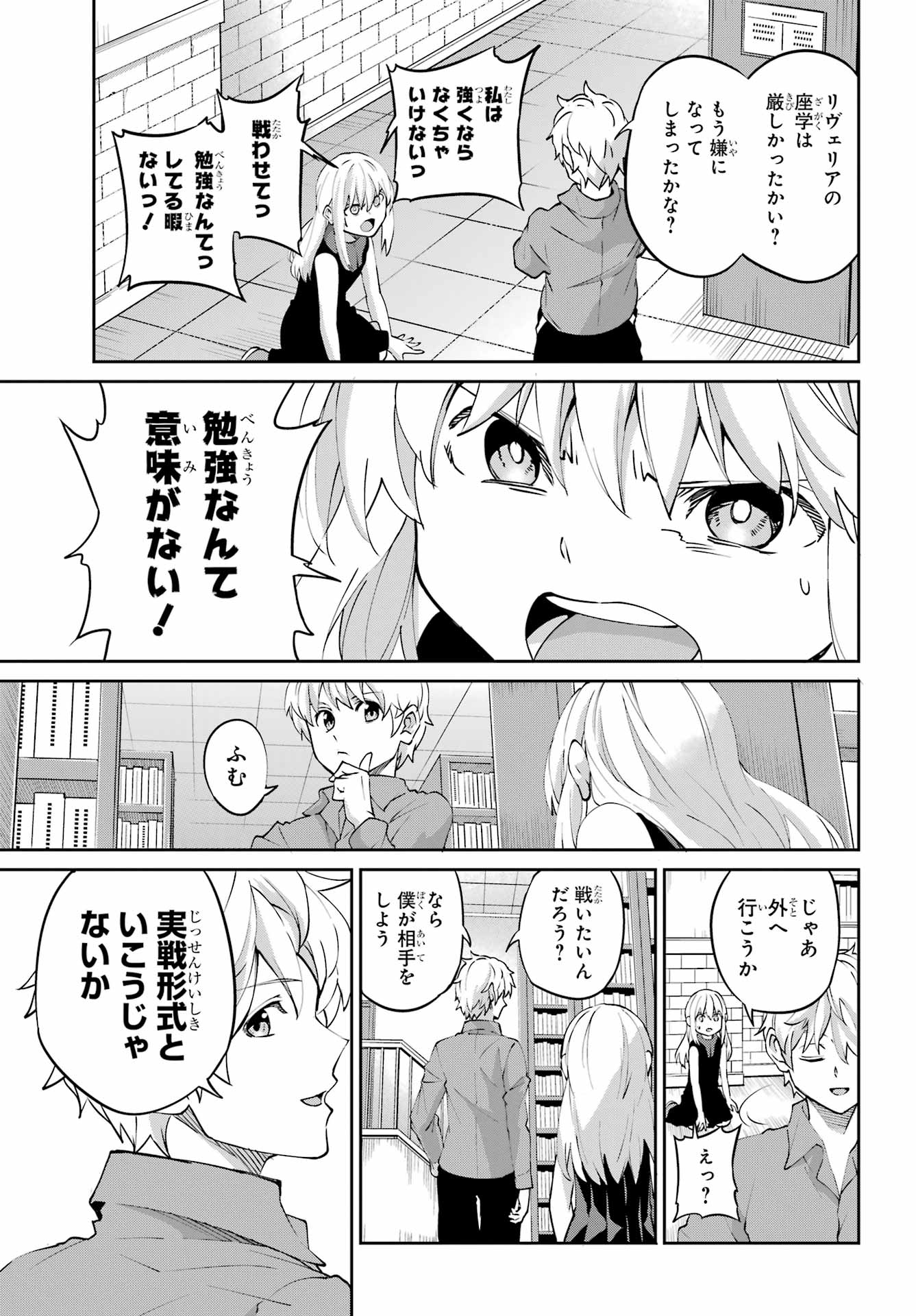 Dungeon ni Deai o Motomeru no wa Machigatte iru darou ka Gaiden - Sword Oratoria Chapter 142.2 9ページ