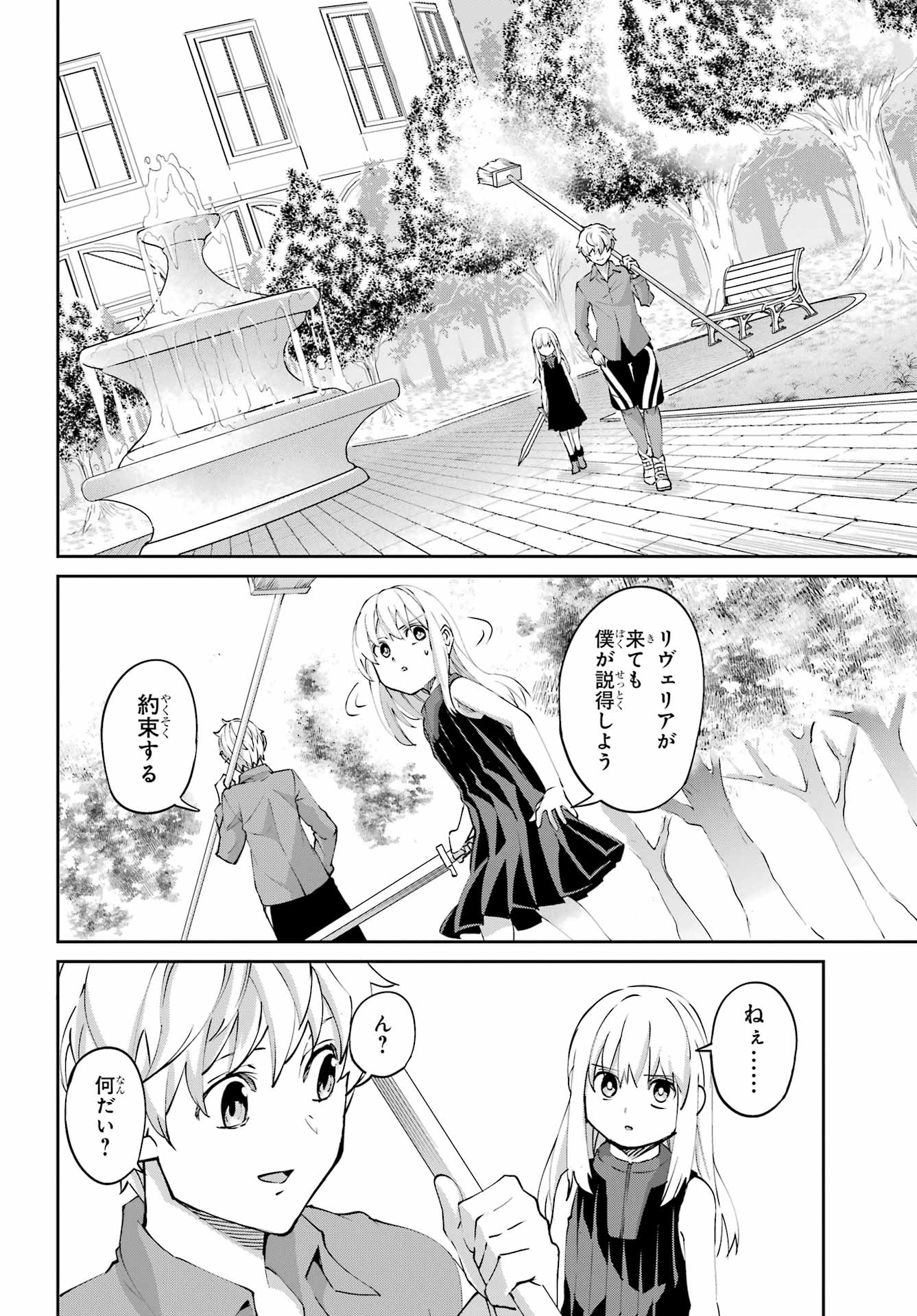 Dungeon ni Deai o Motomeru no wa Machigatte iru darou ka Gaiden - Sword Oratoria Chapter 142.2 10ページ