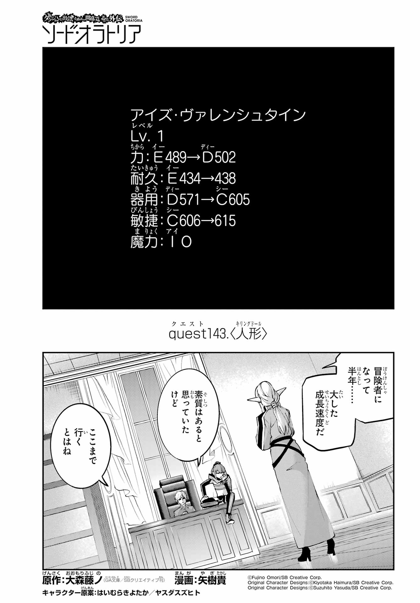 Dungeon ni Deai o Motomeru no wa Machigatte iru darou ka Gaiden - Sword Oratoria Chapter 143 1ページ