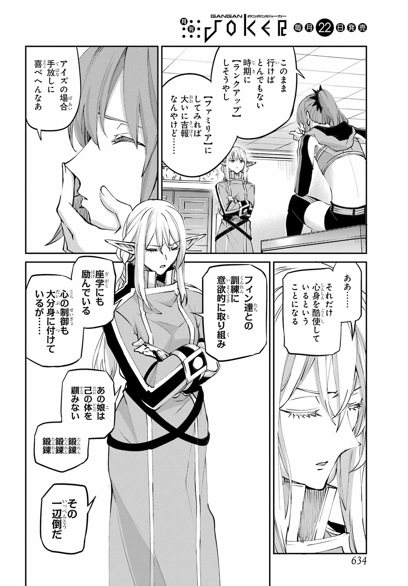 Dungeon ni Deai o Motomeru no wa Machigatte iru darou ka Gaiden - Sword Oratoria Chapter 143 2ページ